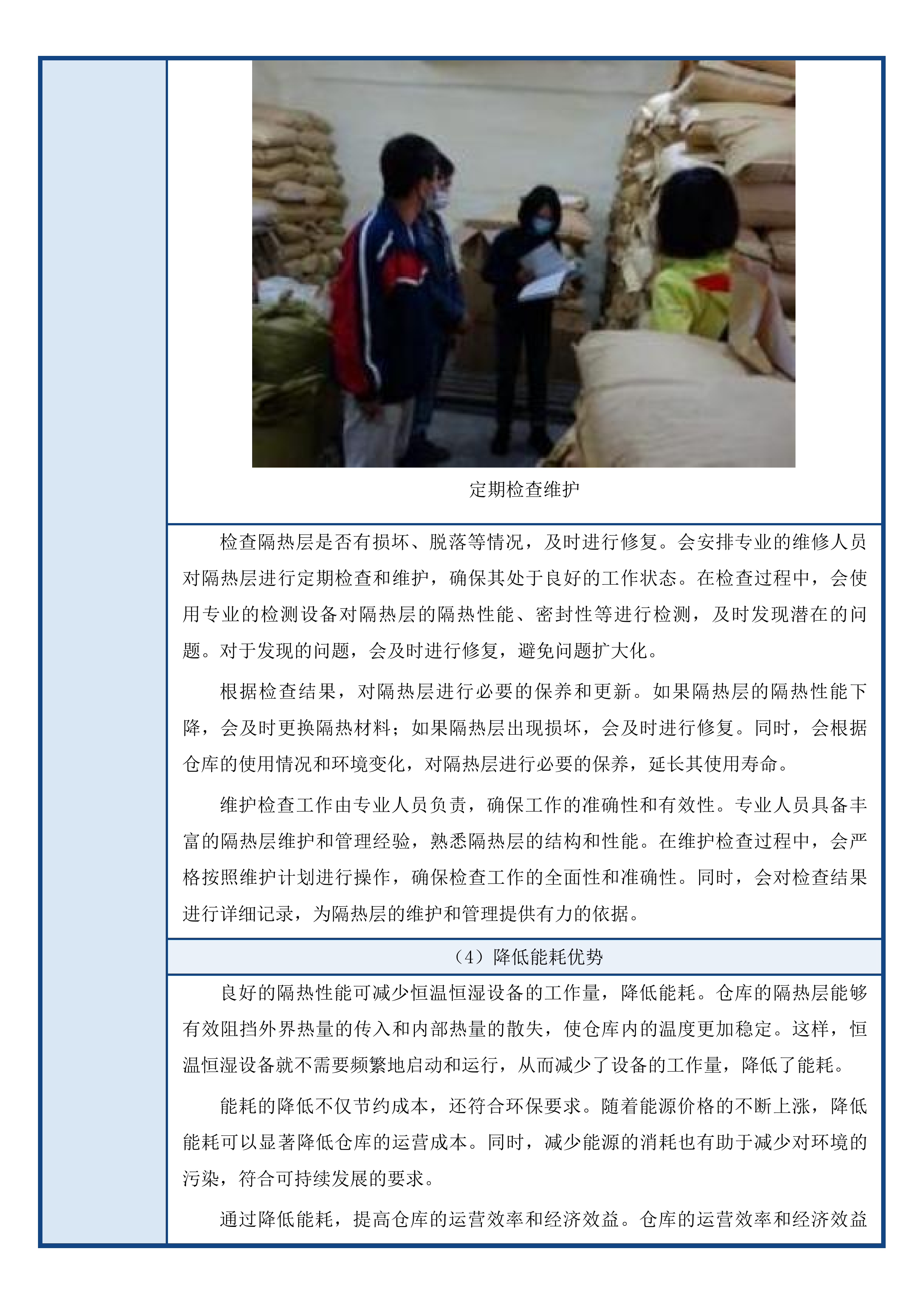 2025年救灾备荒种子储备项目投标方案.docx 第8页