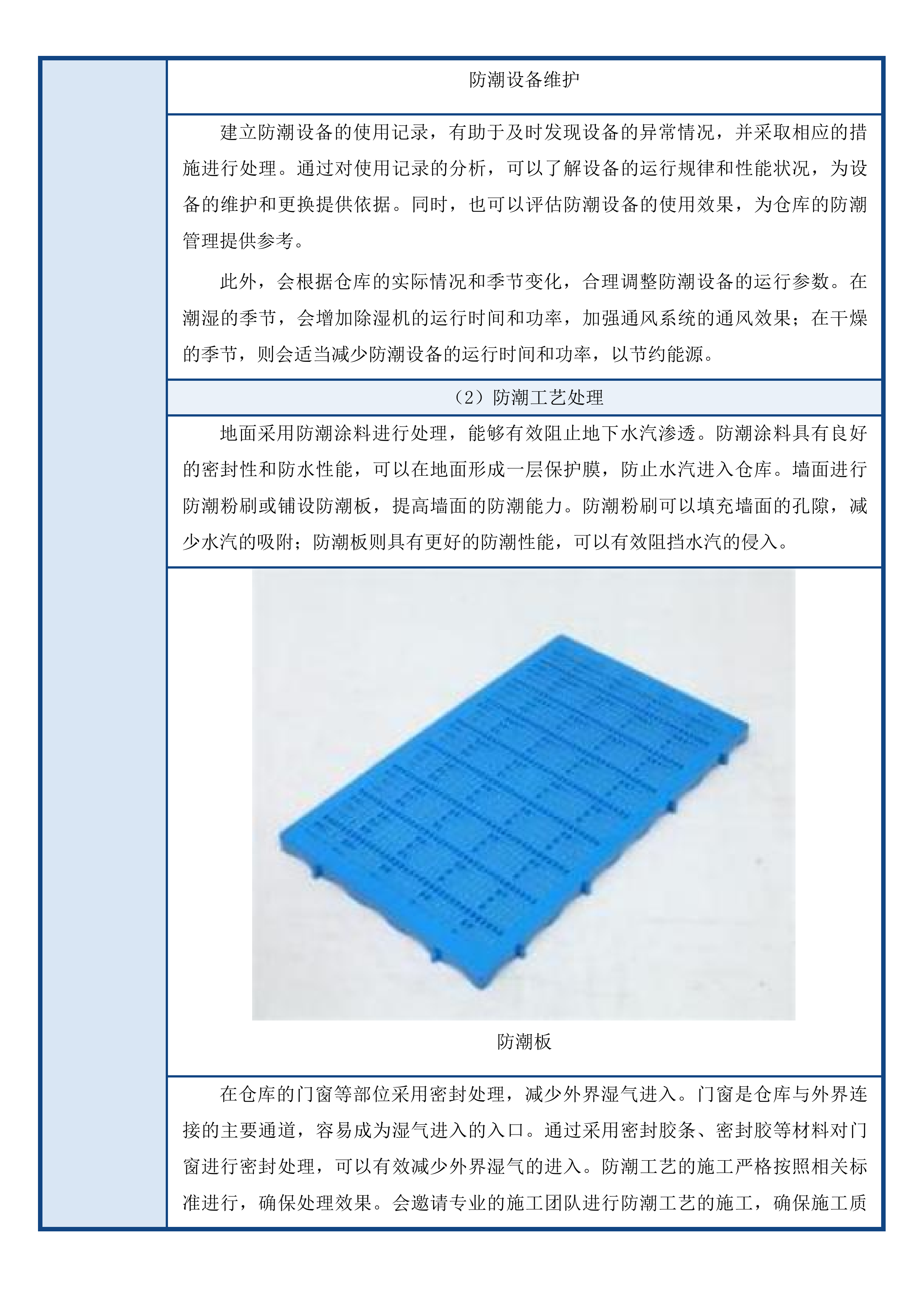 2025年救灾备荒种子储备项目投标方案.docx 第10页