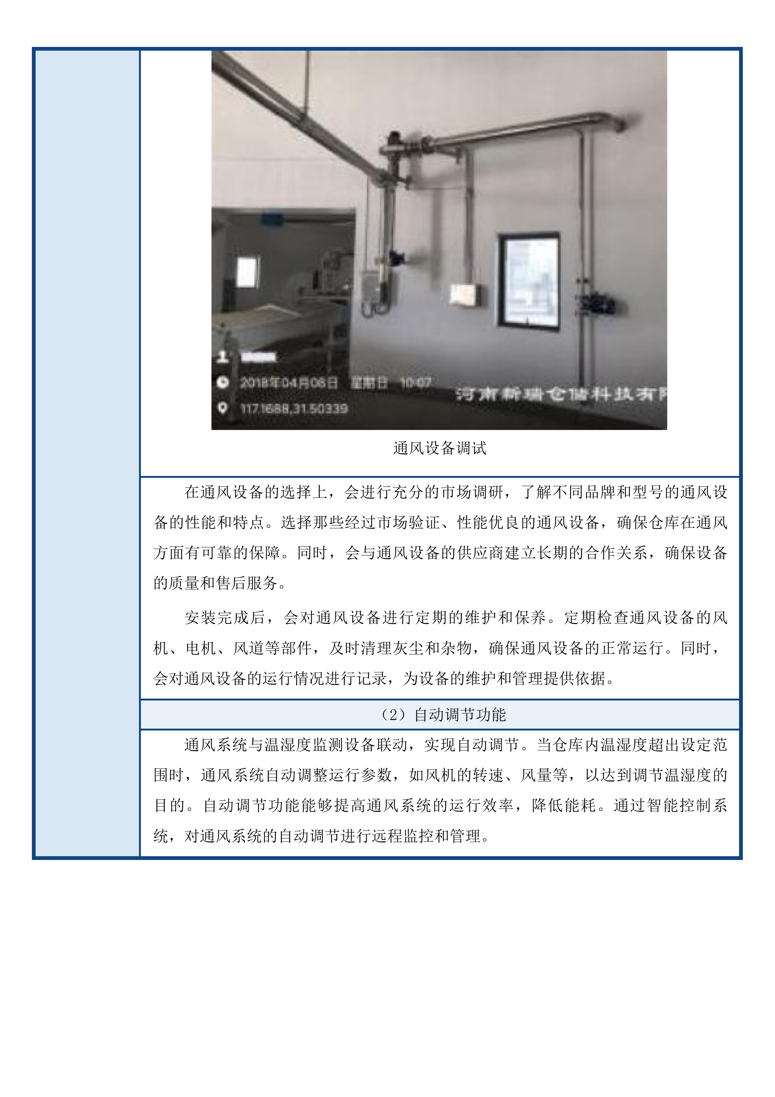 2025年救灾备荒种子储备项目投标方案.docx 第13页