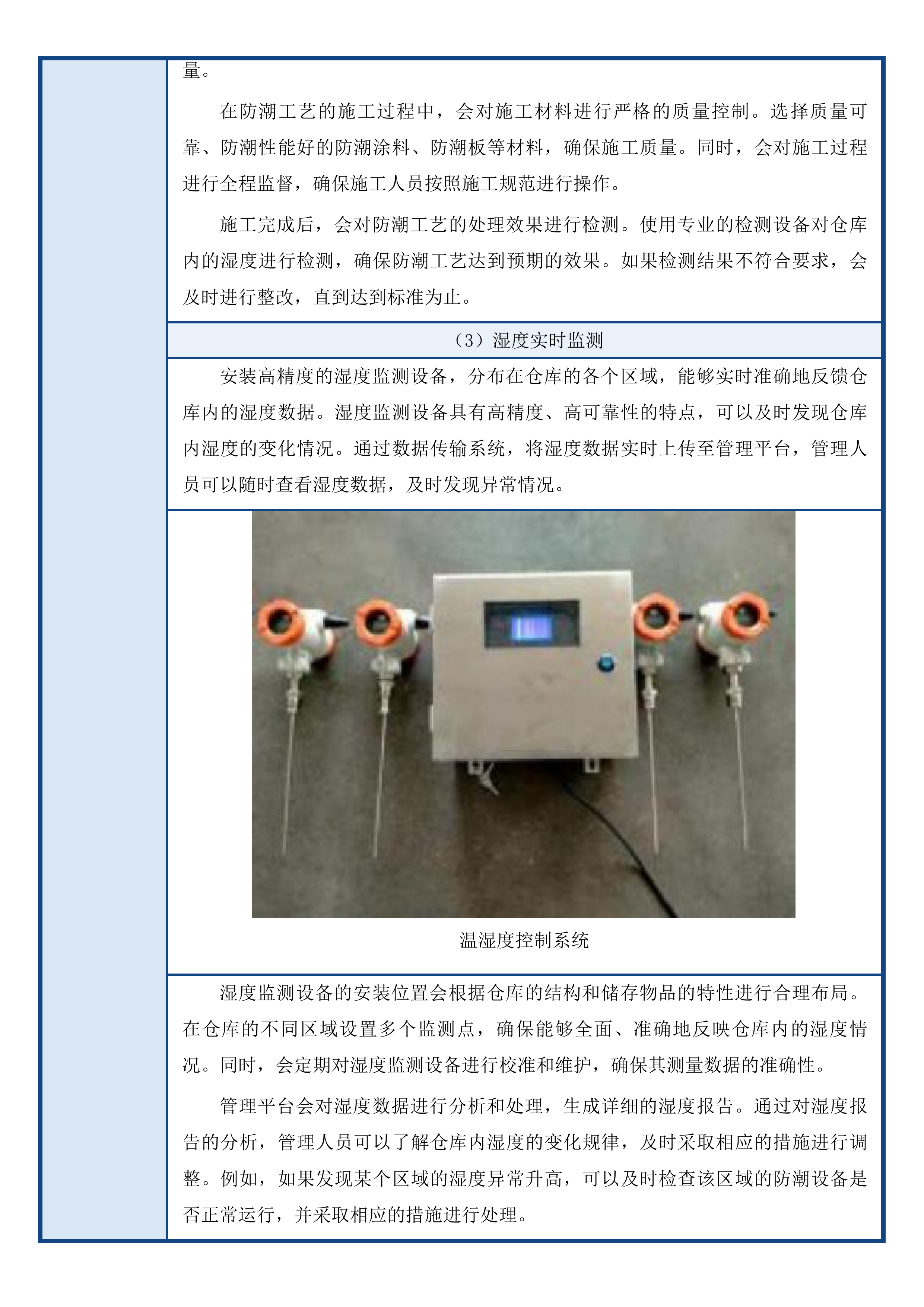 2025年救灾备荒种子储备项目投标方案.docx 第11页
