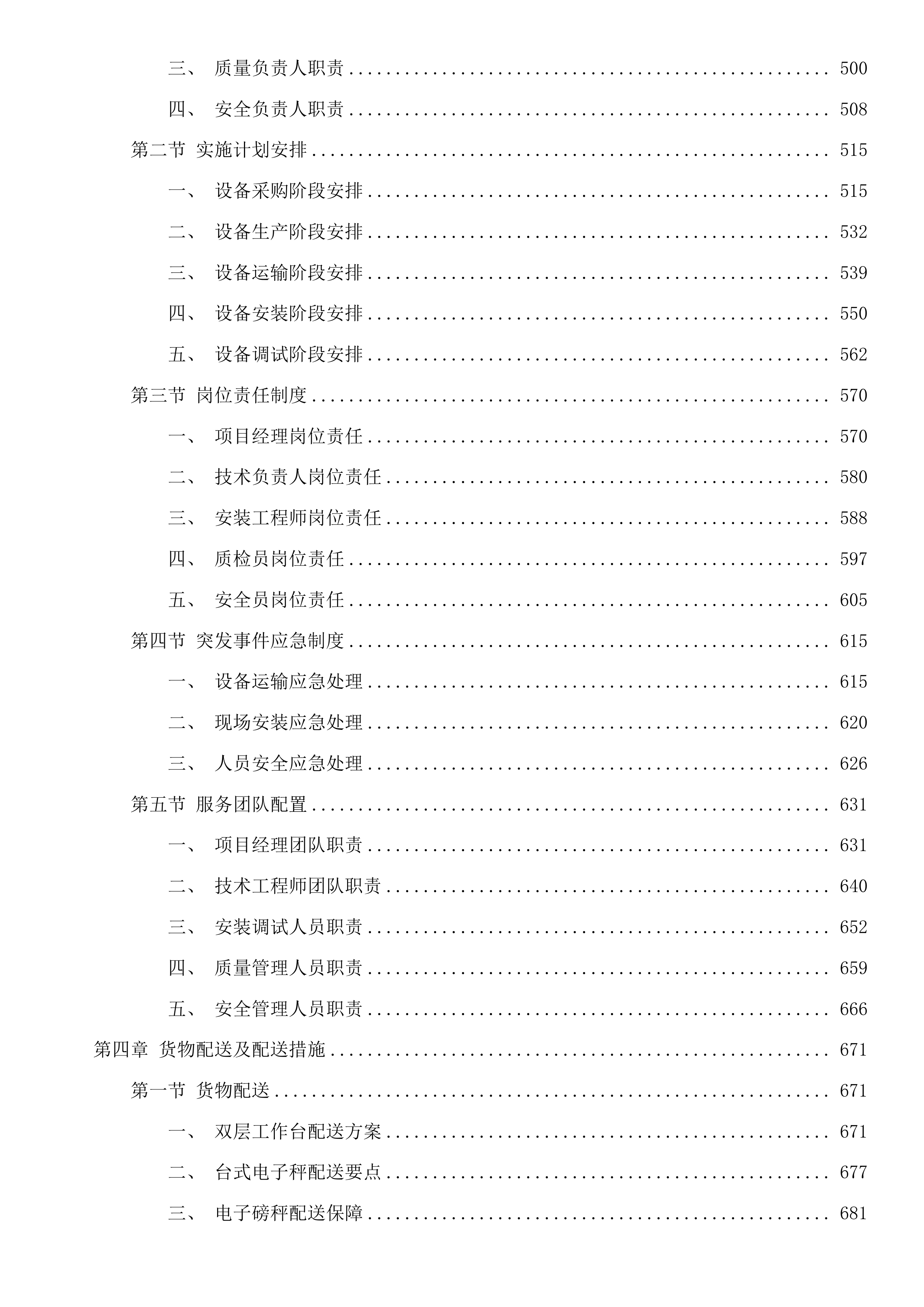 产教融合校企合作项目投标方案.docx 第3页