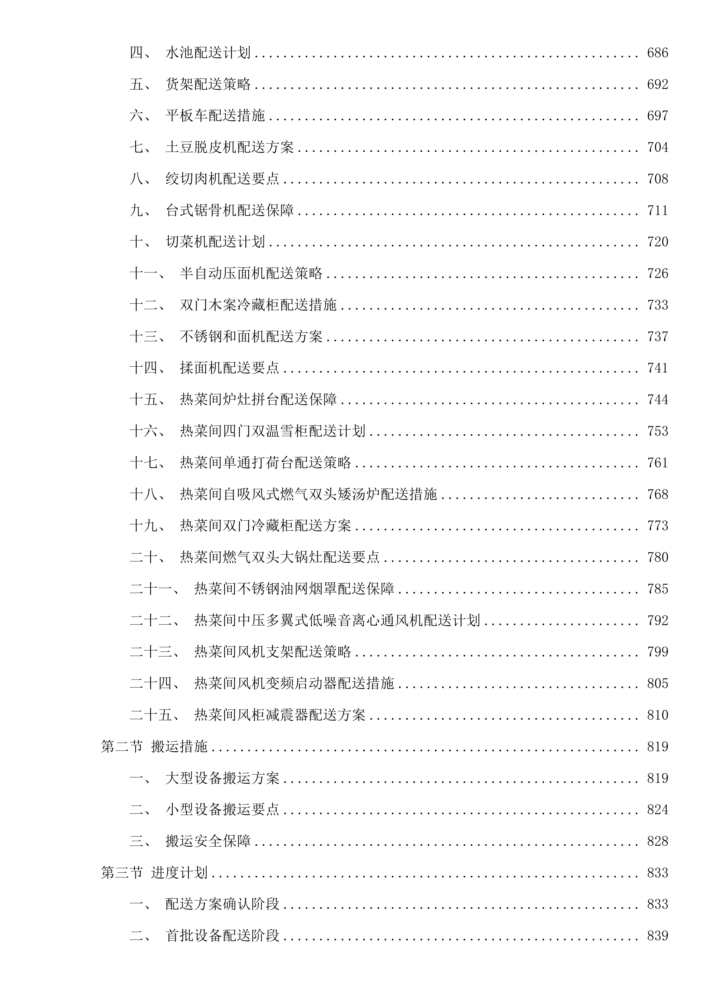 产教融合校企合作项目投标方案.docx 第4页