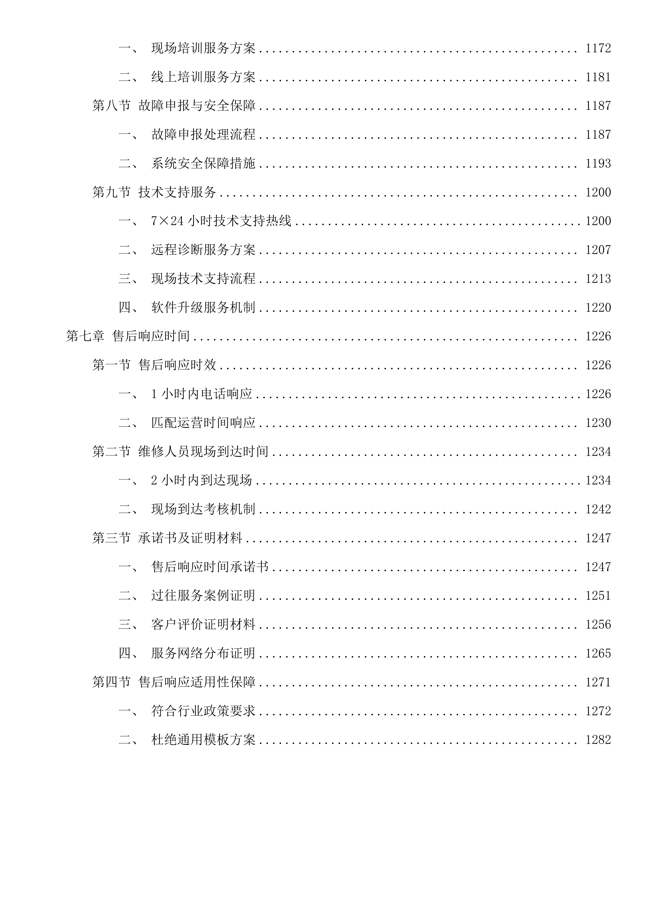 产教融合校企合作项目投标方案.docx 第7页