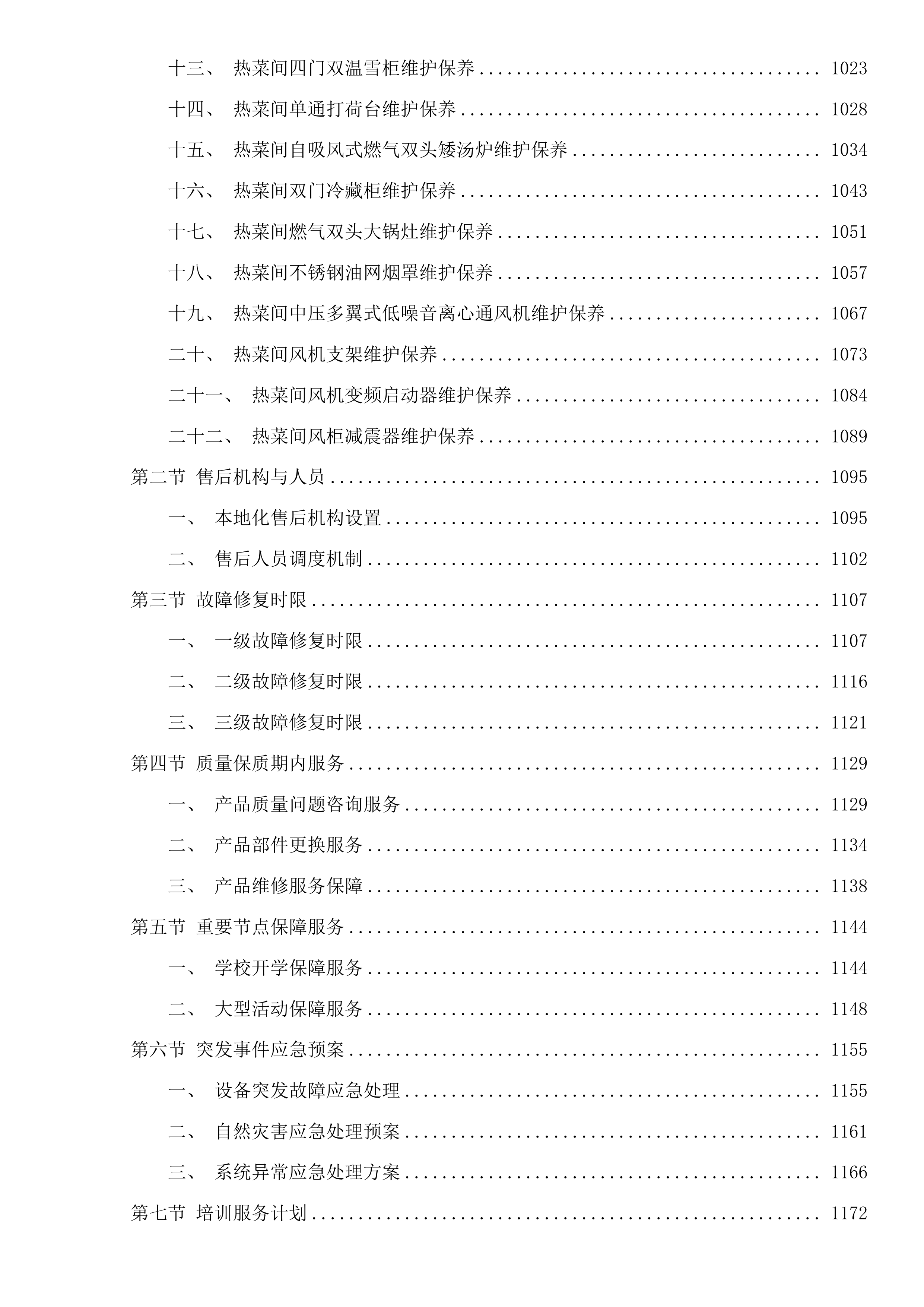 产教融合校企合作项目投标方案.docx 第6页