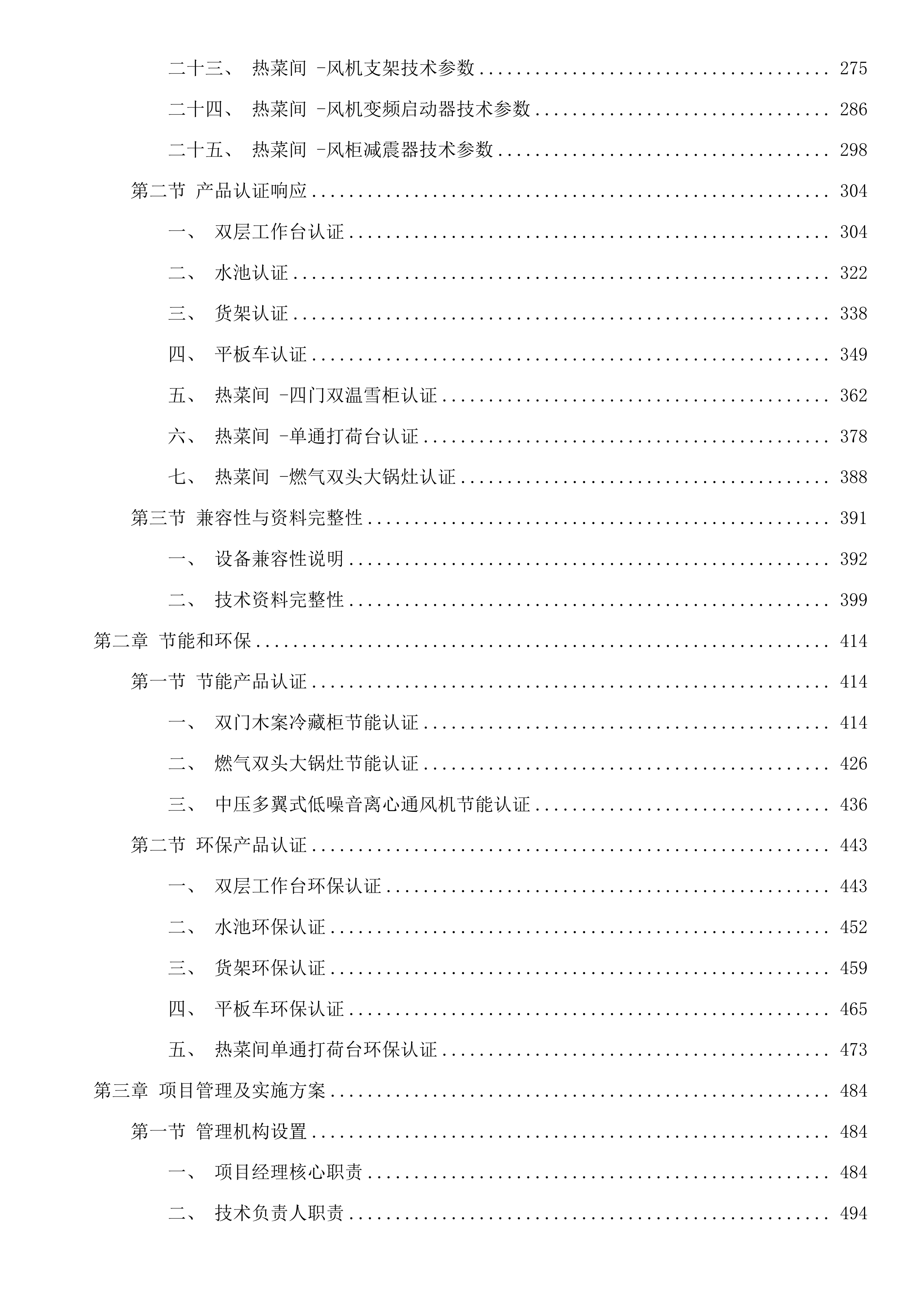 产教融合校企合作项目投标方案.docx 第2页
