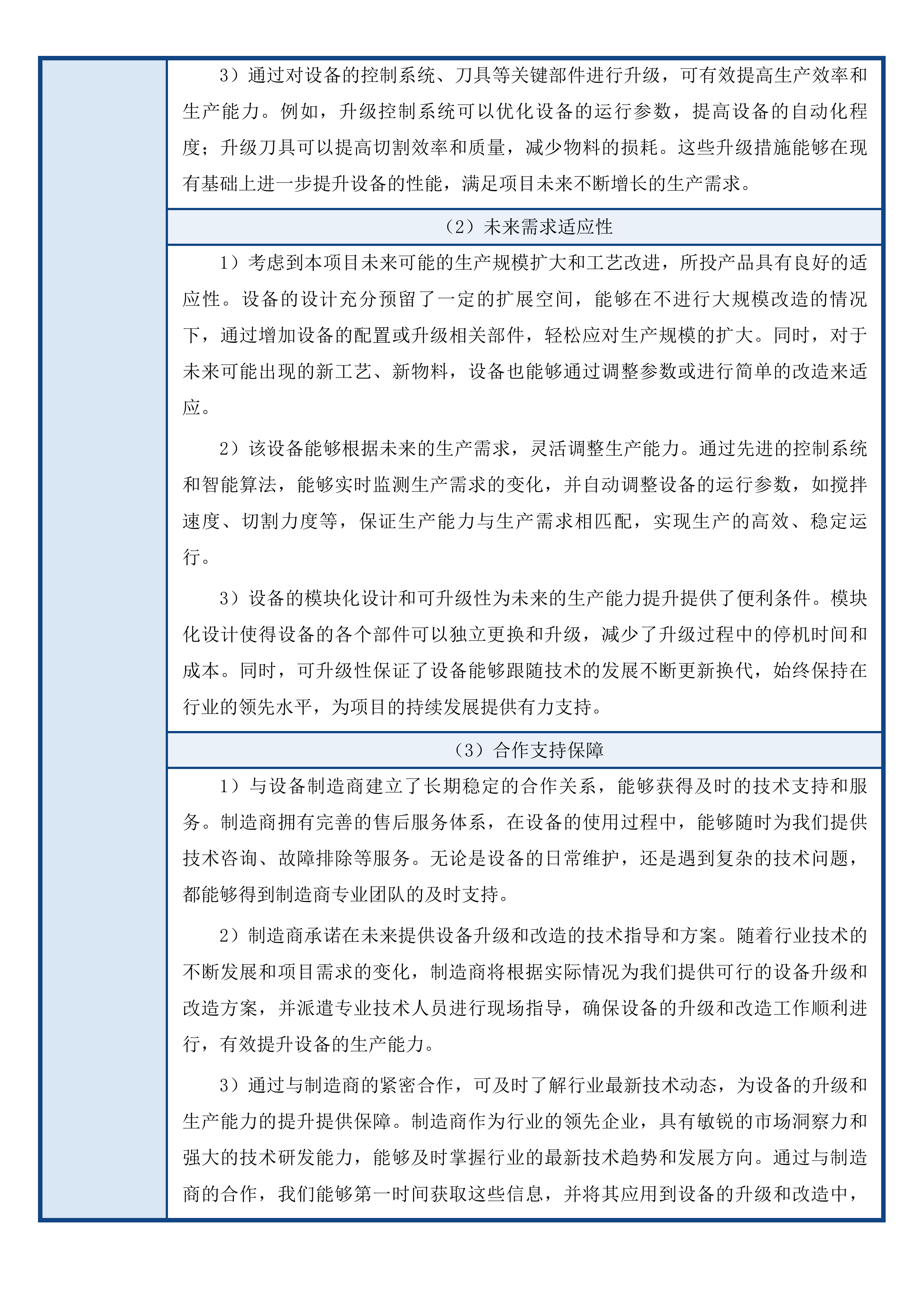 循化县2025年苏青东西部协作资金农畜产品加工建设项目投标方案.docx 第13页