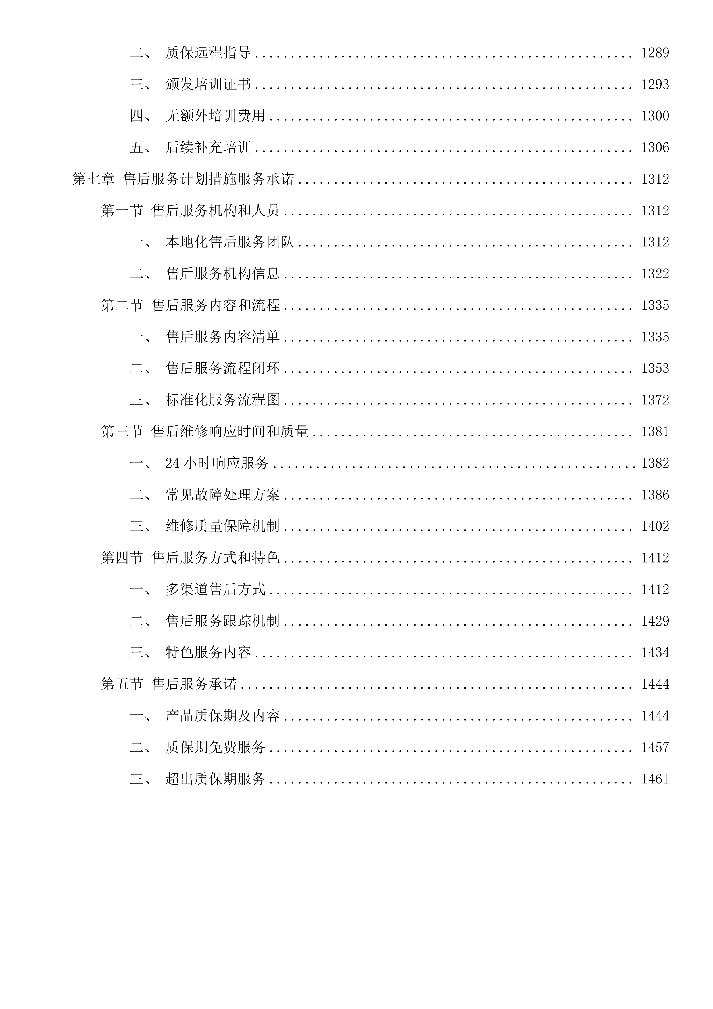 循化县2025年苏青东西部协作资金农畜产品加工建设项目投标方案.docx 第8页