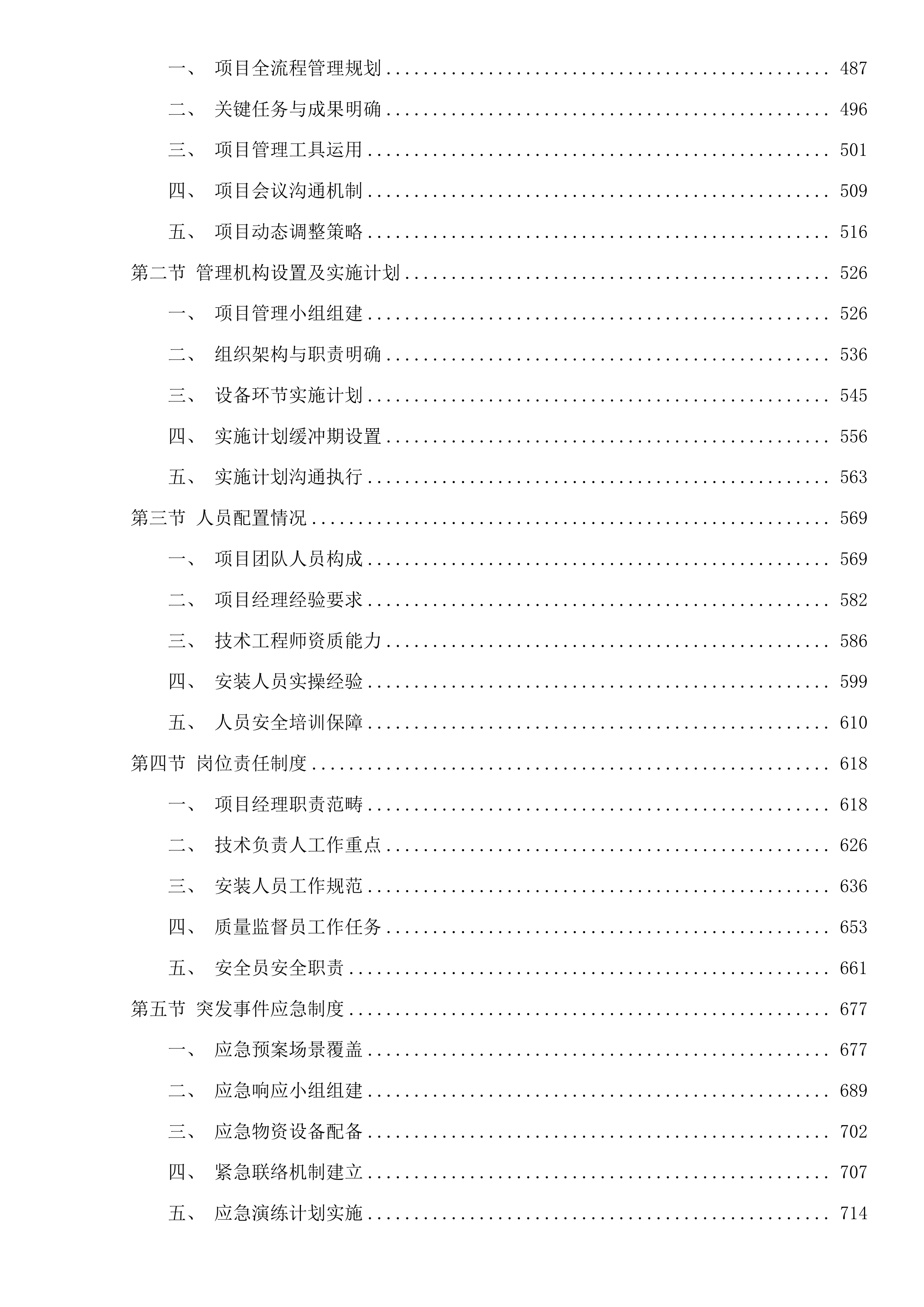 循化县2025年苏青东西部协作资金农畜产品加工建设项目投标方案.docx 第3页