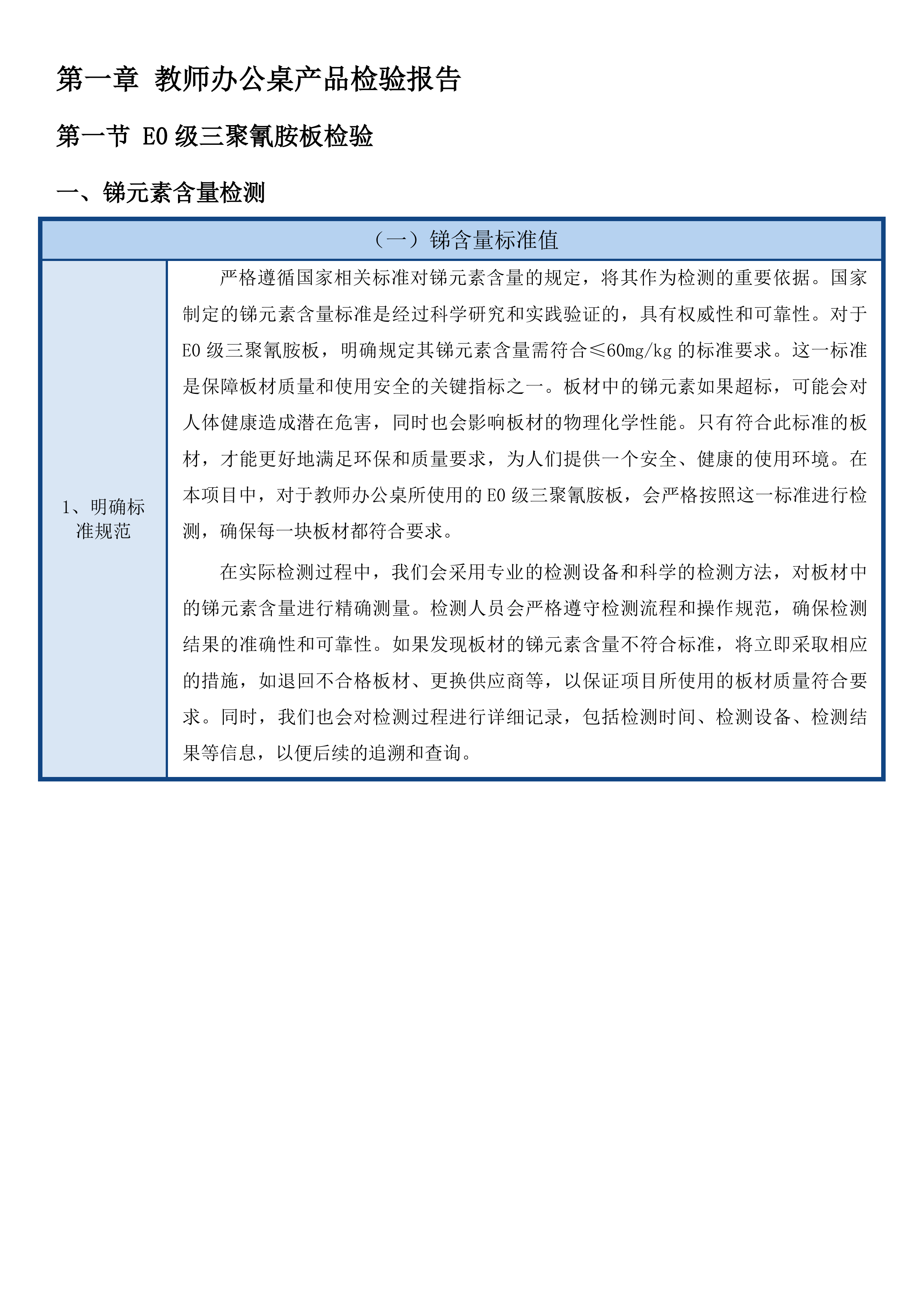 前郭县第五高级中学采购办公家具项目投标方案.docx 第9页