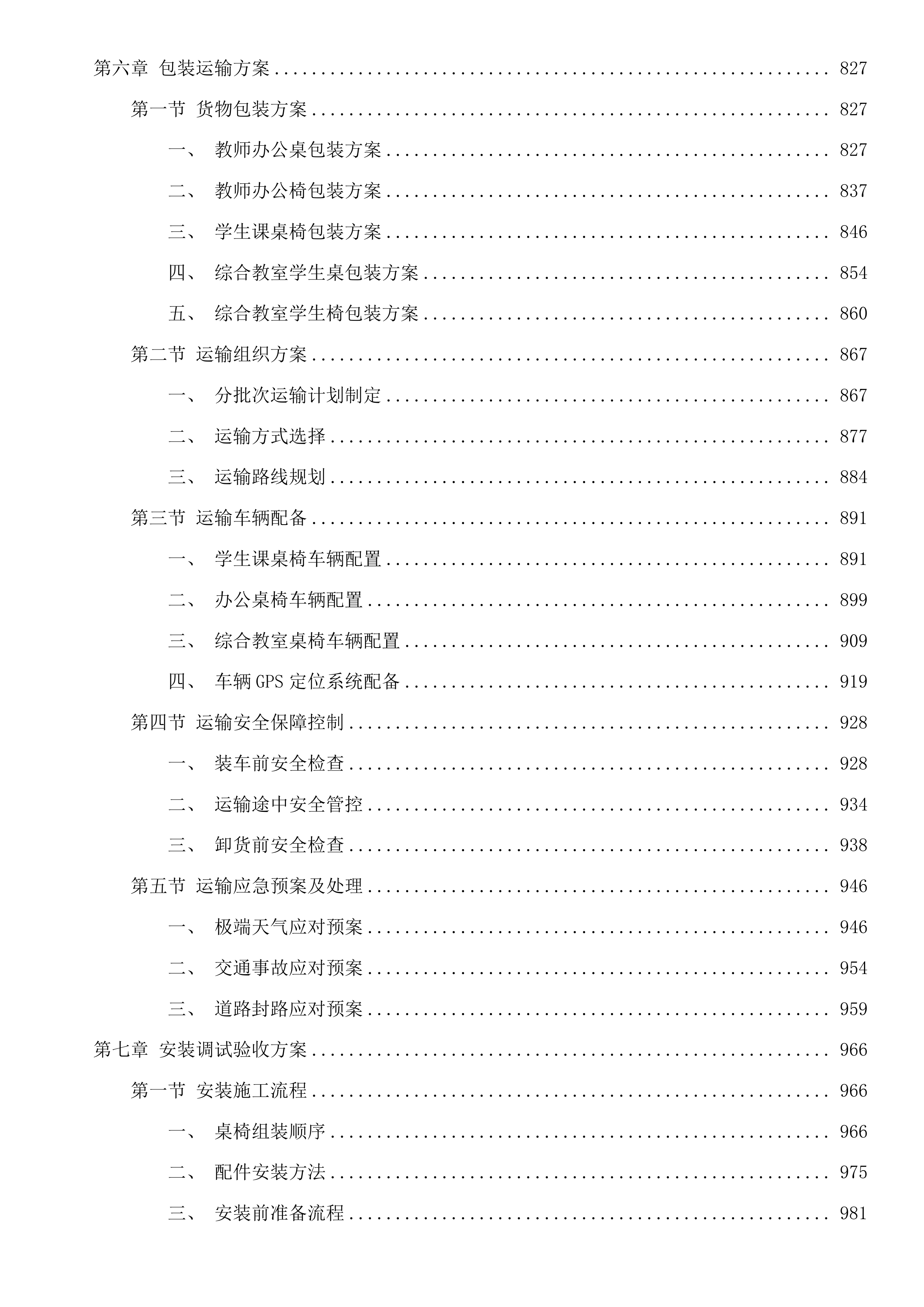 前郭县第五高级中学采购办公家具项目投标方案.docx 第5页
