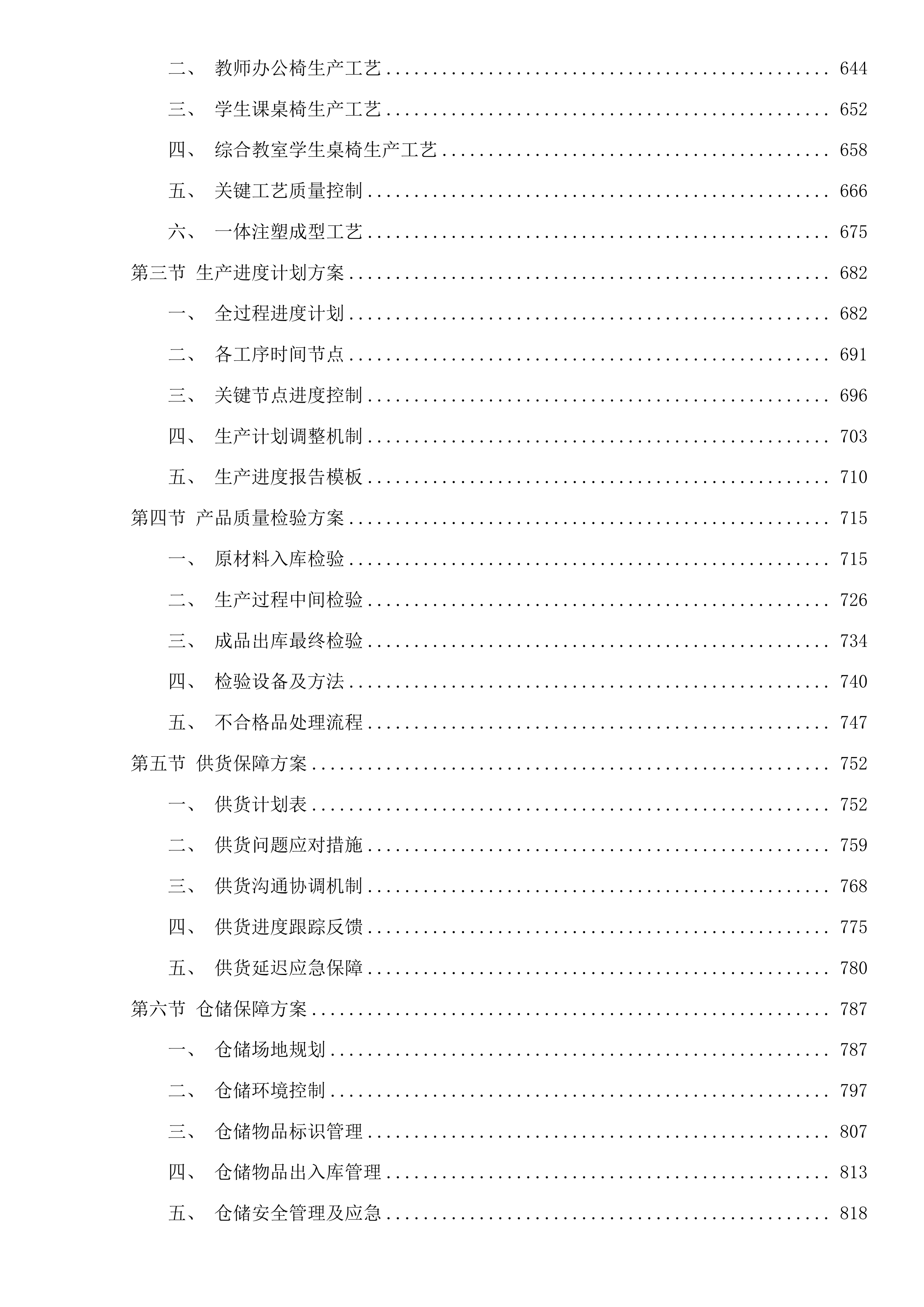 前郭县第五高级中学采购办公家具项目投标方案.docx 第4页