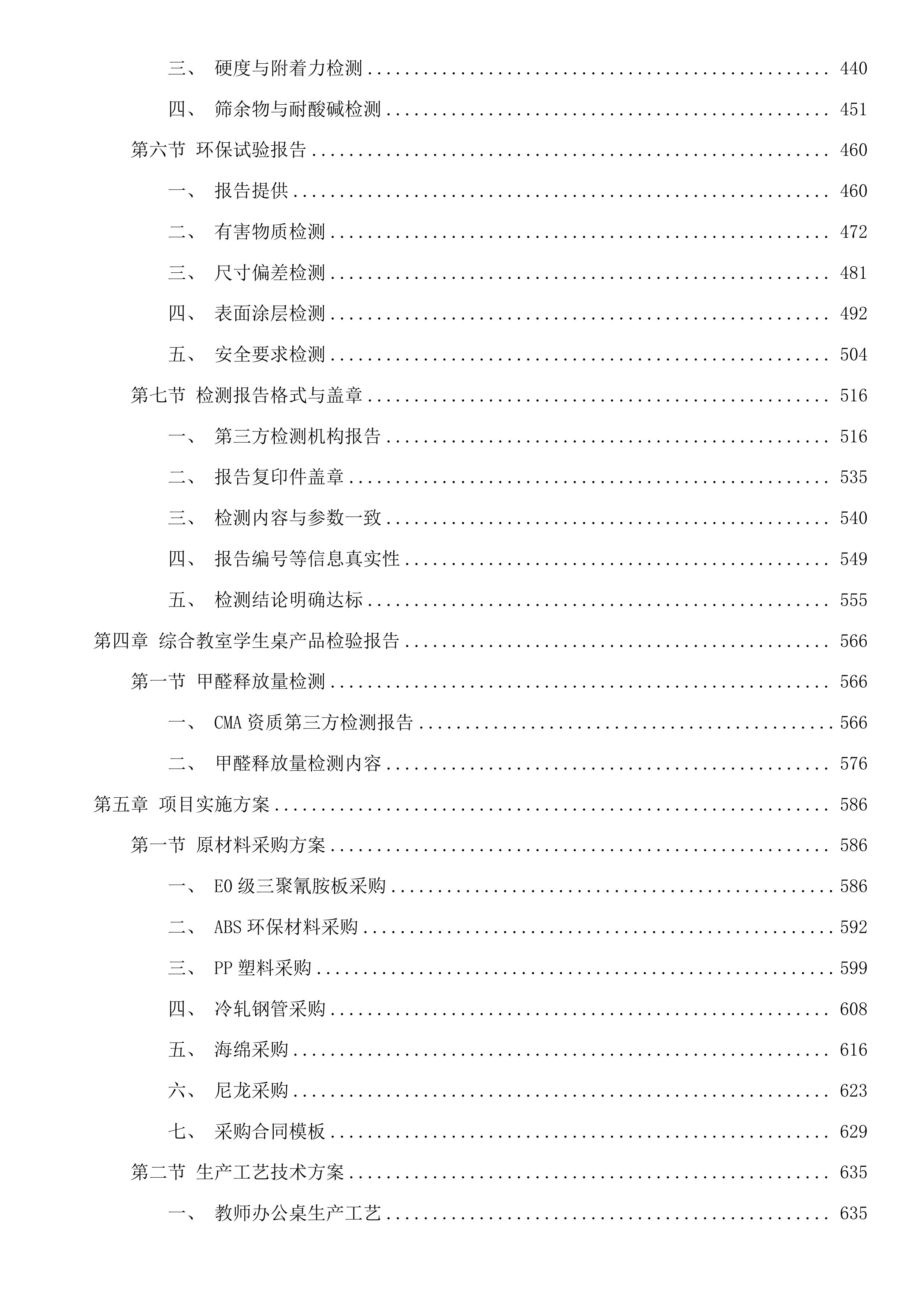 前郭县第五高级中学采购办公家具项目投标方案.docx 第3页