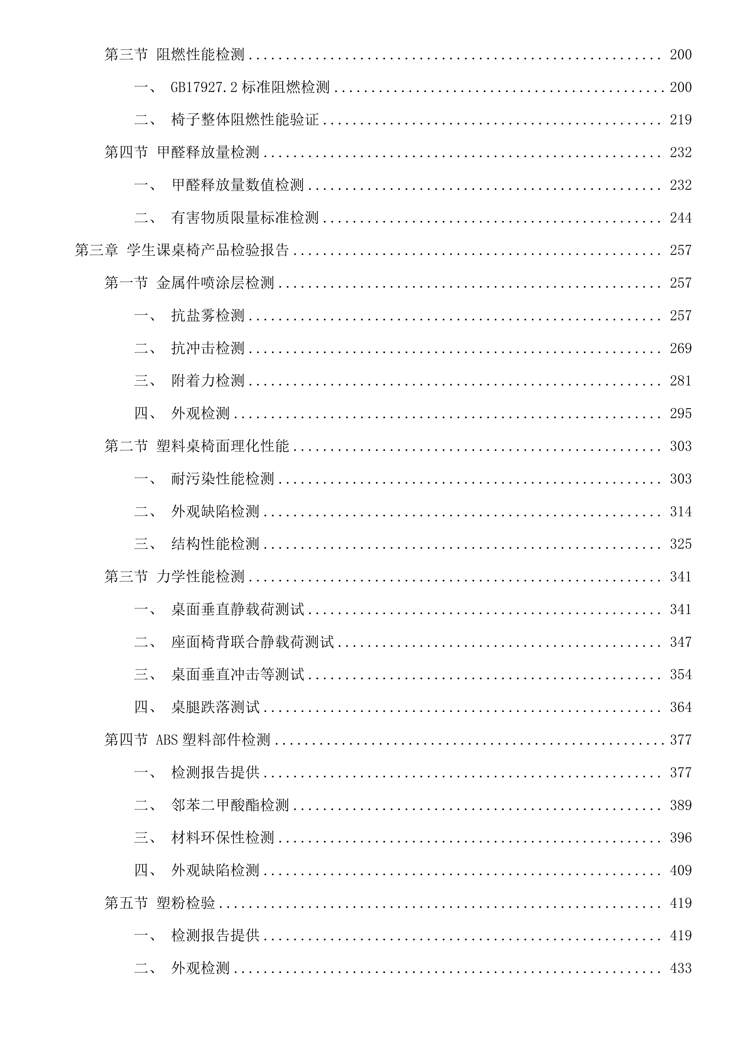 前郭县第五高级中学采购办公家具项目投标方案.docx 第2页