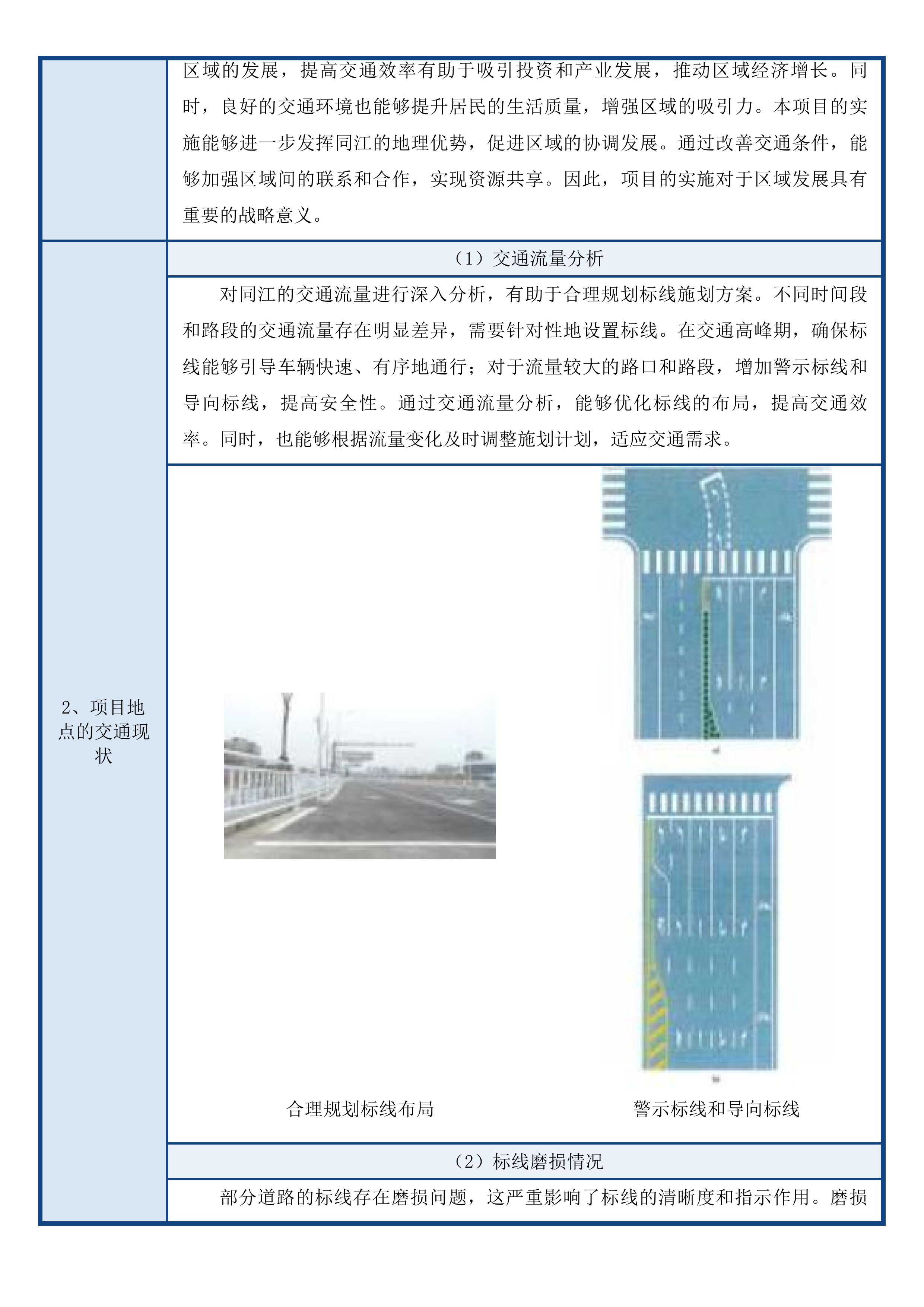 同江市区施划道路交通标线项目投标方案.docx 第13页