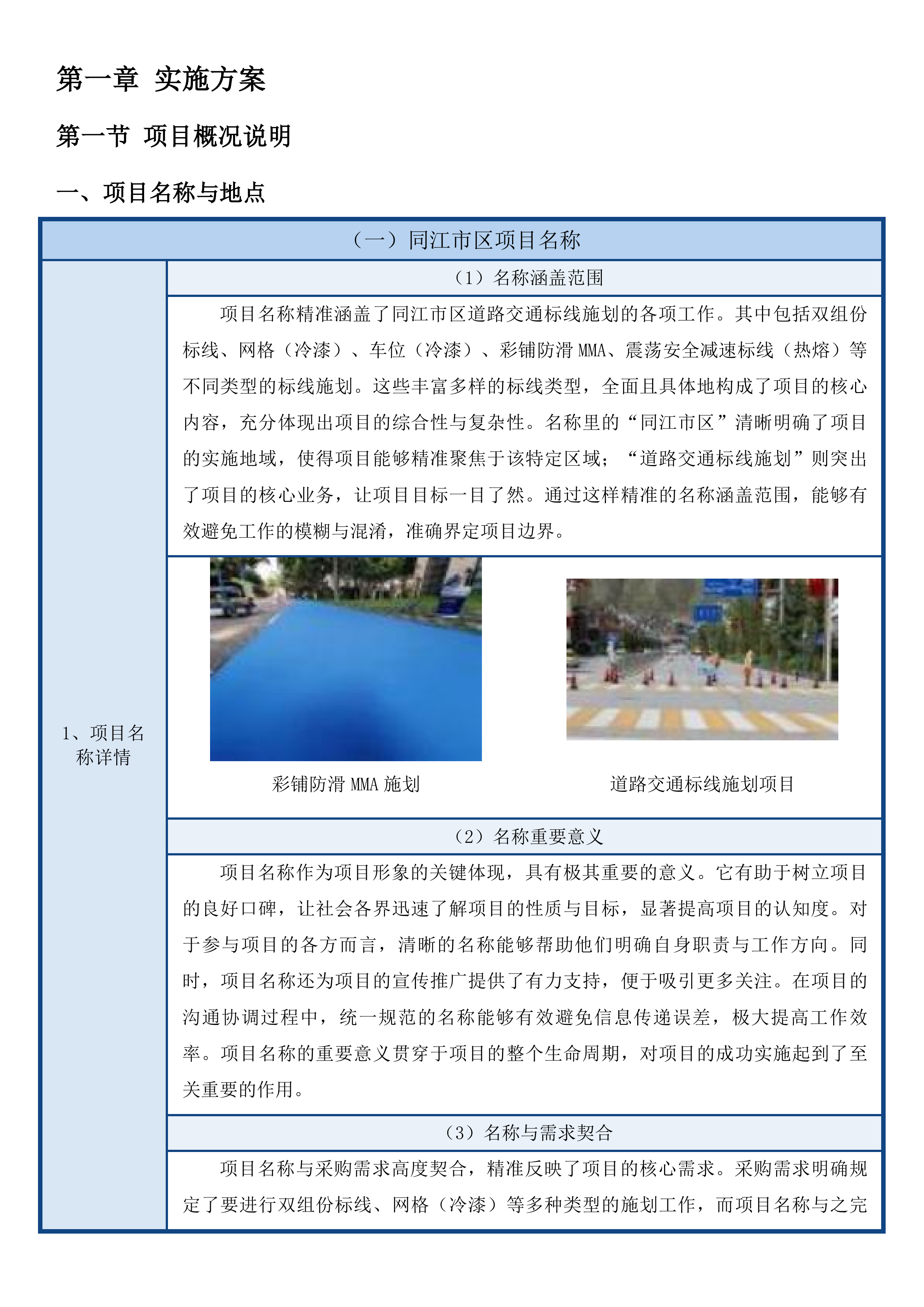 同江市区施划道路交通标线项目投标方案.docx 第5页