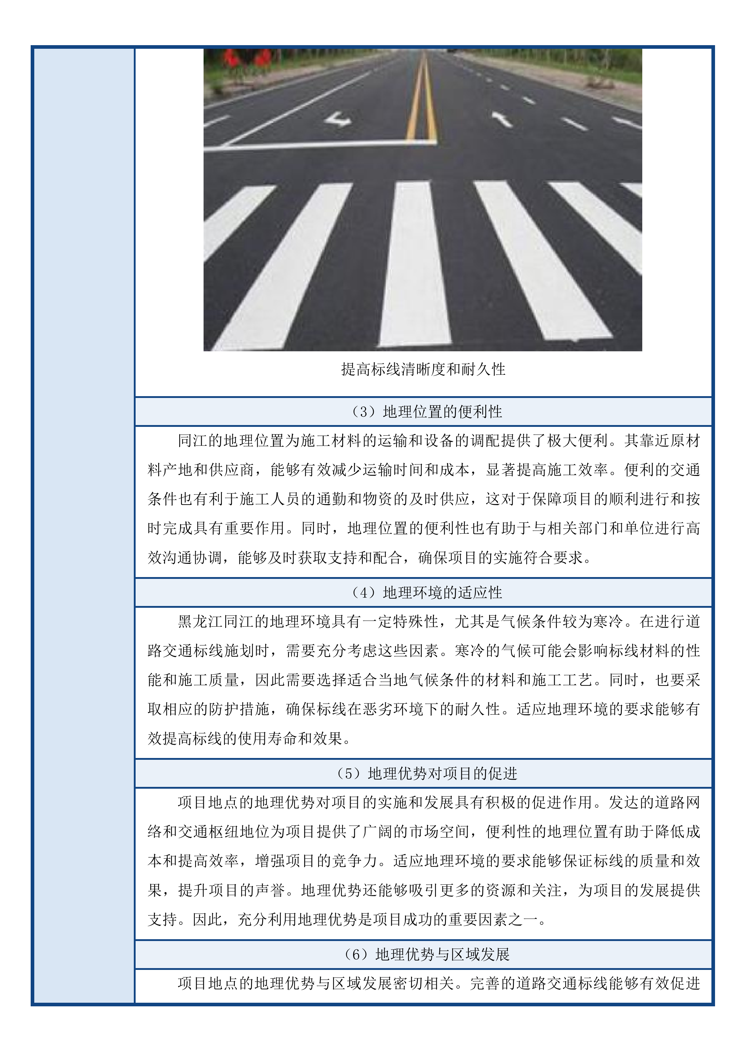 同江市区施划道路交通标线项目投标方案.docx 第12页