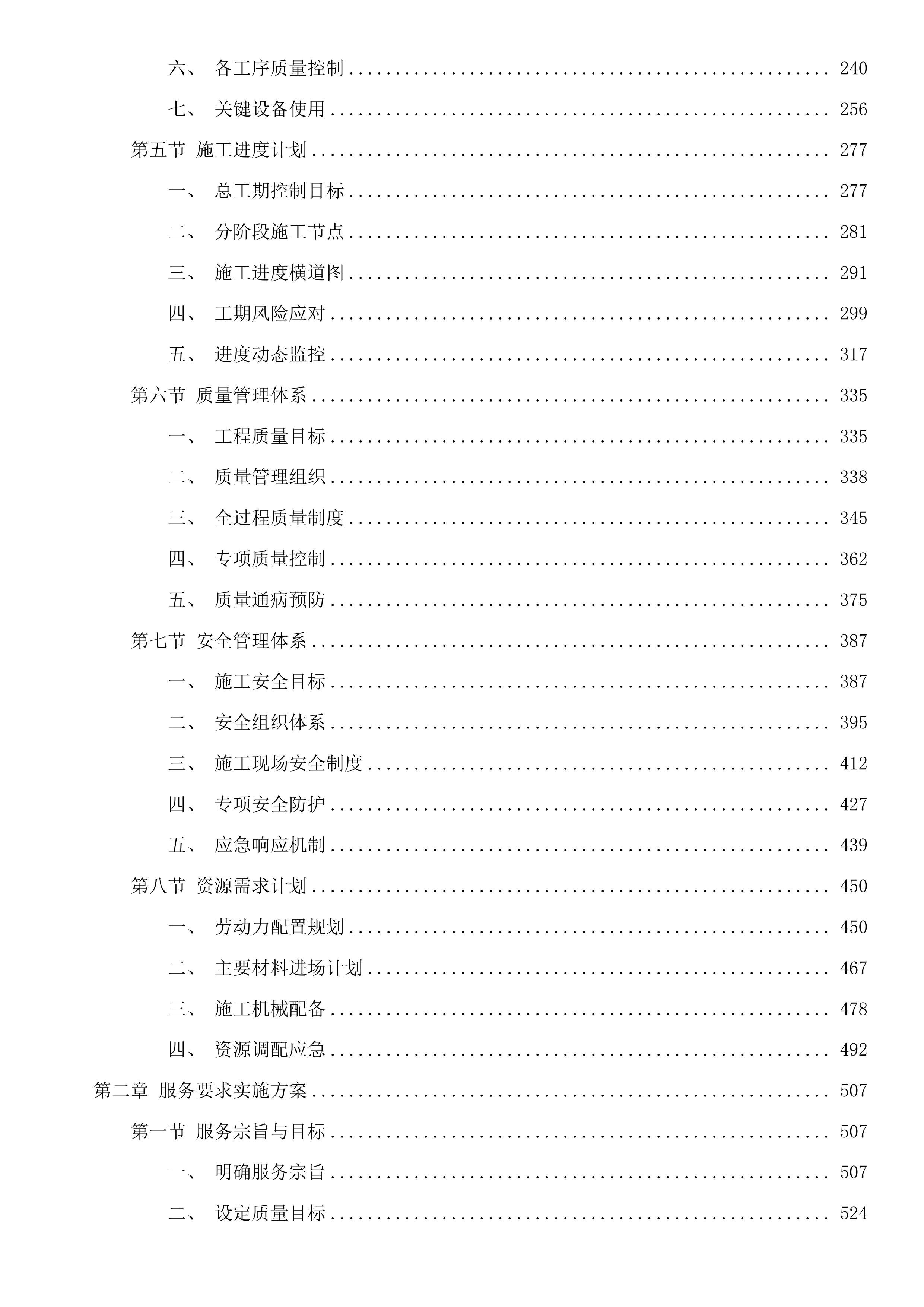 同江市区施划道路交通标线项目投标方案.docx 第2页