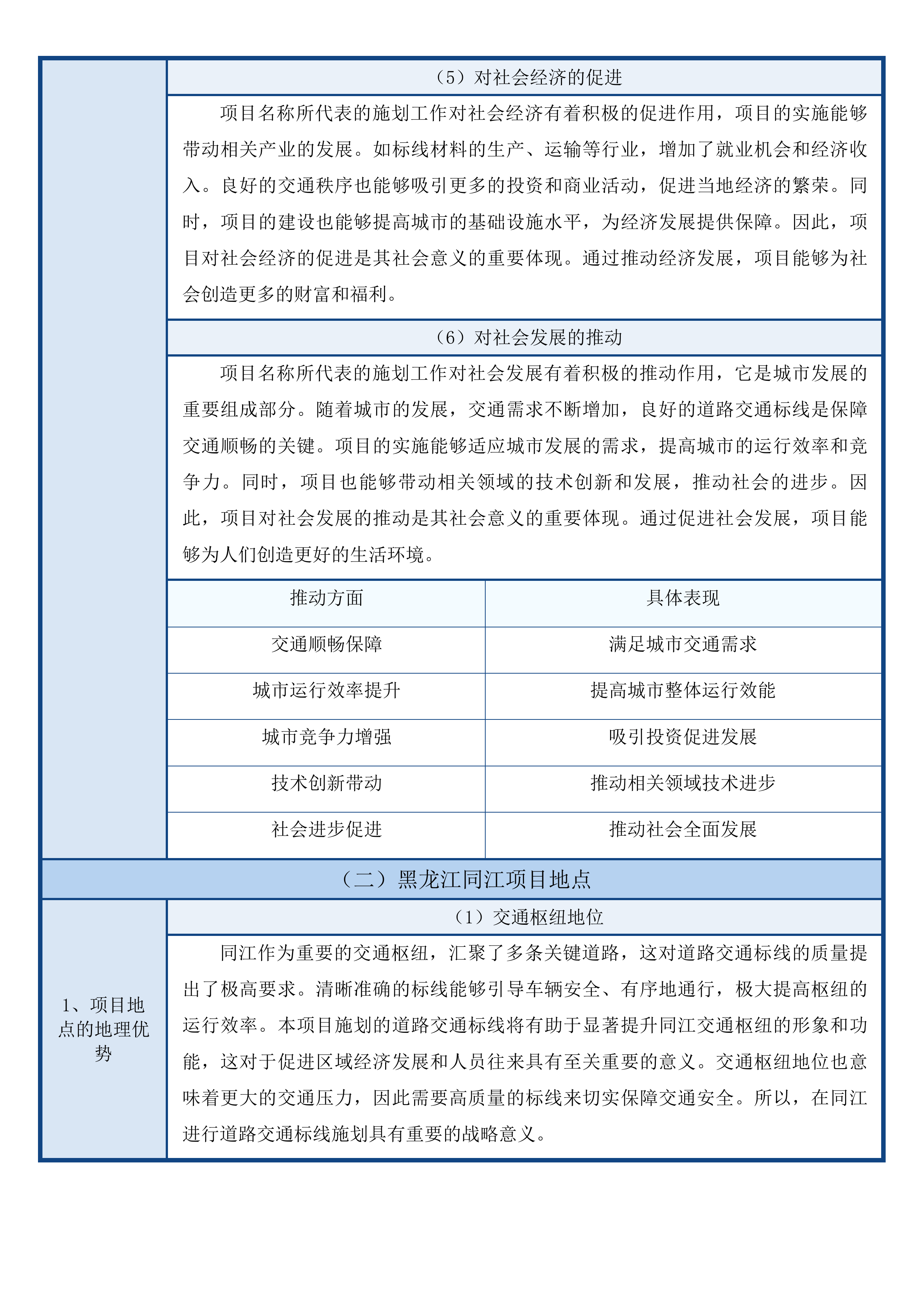 同江市区施划道路交通标线项目投标方案.docx 第10页