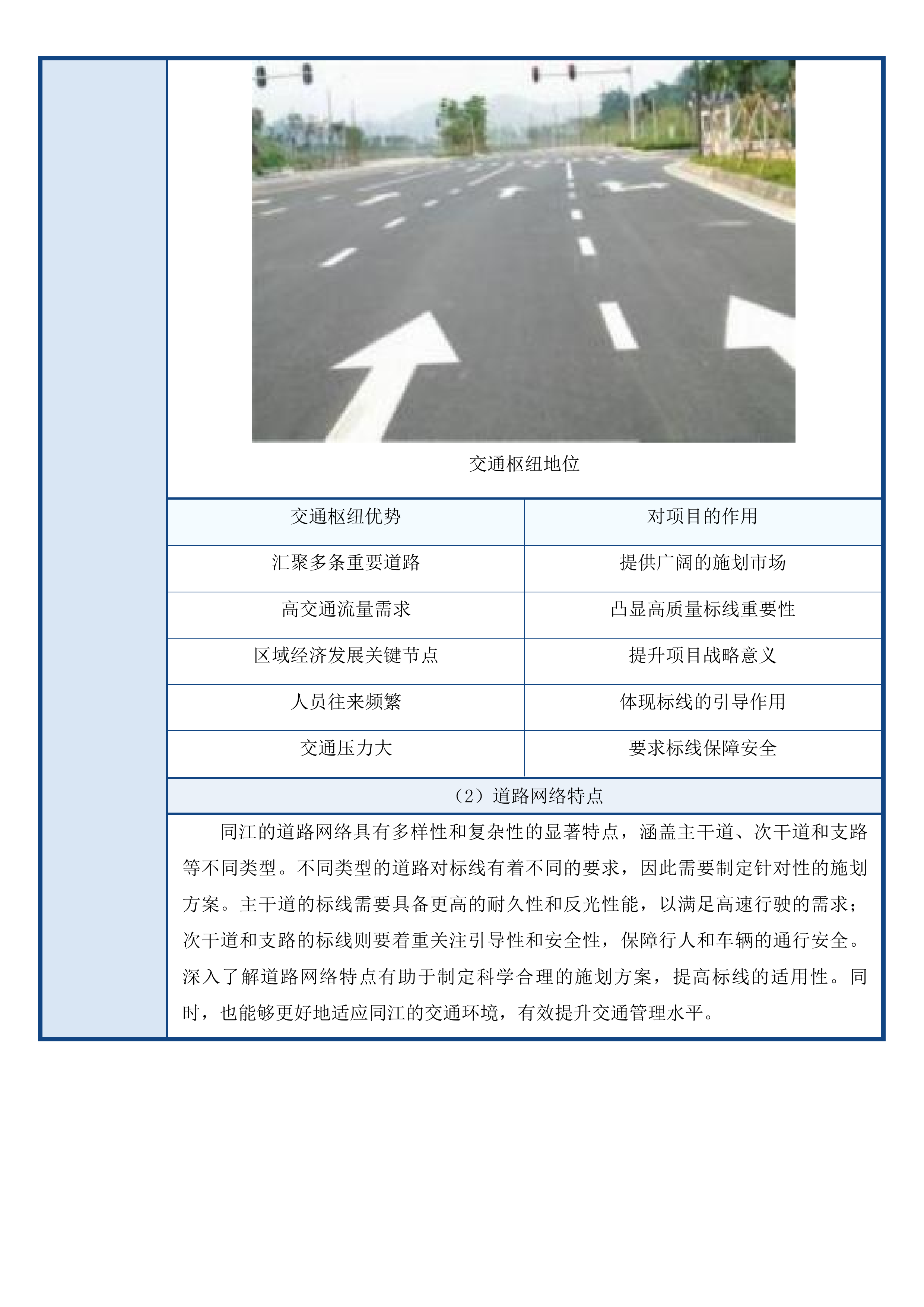 同江市区施划道路交通标线项目投标方案.docx 第11页