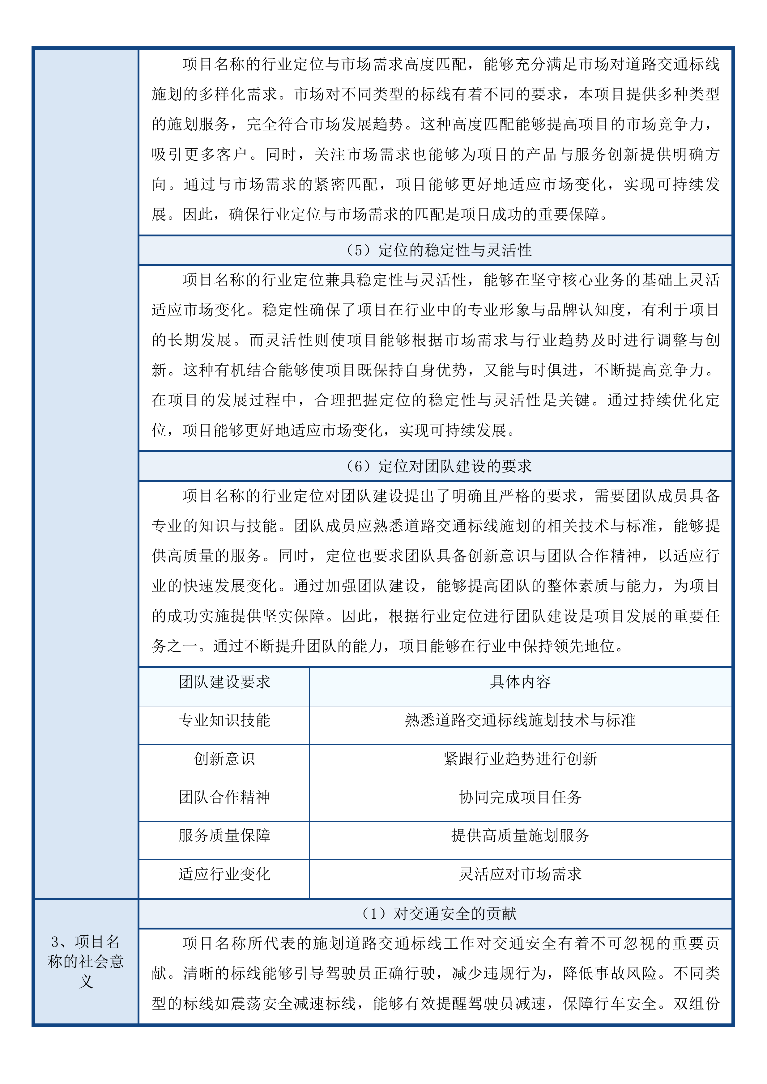 同江市区施划道路交通标线项目投标方案.docx 第8页
