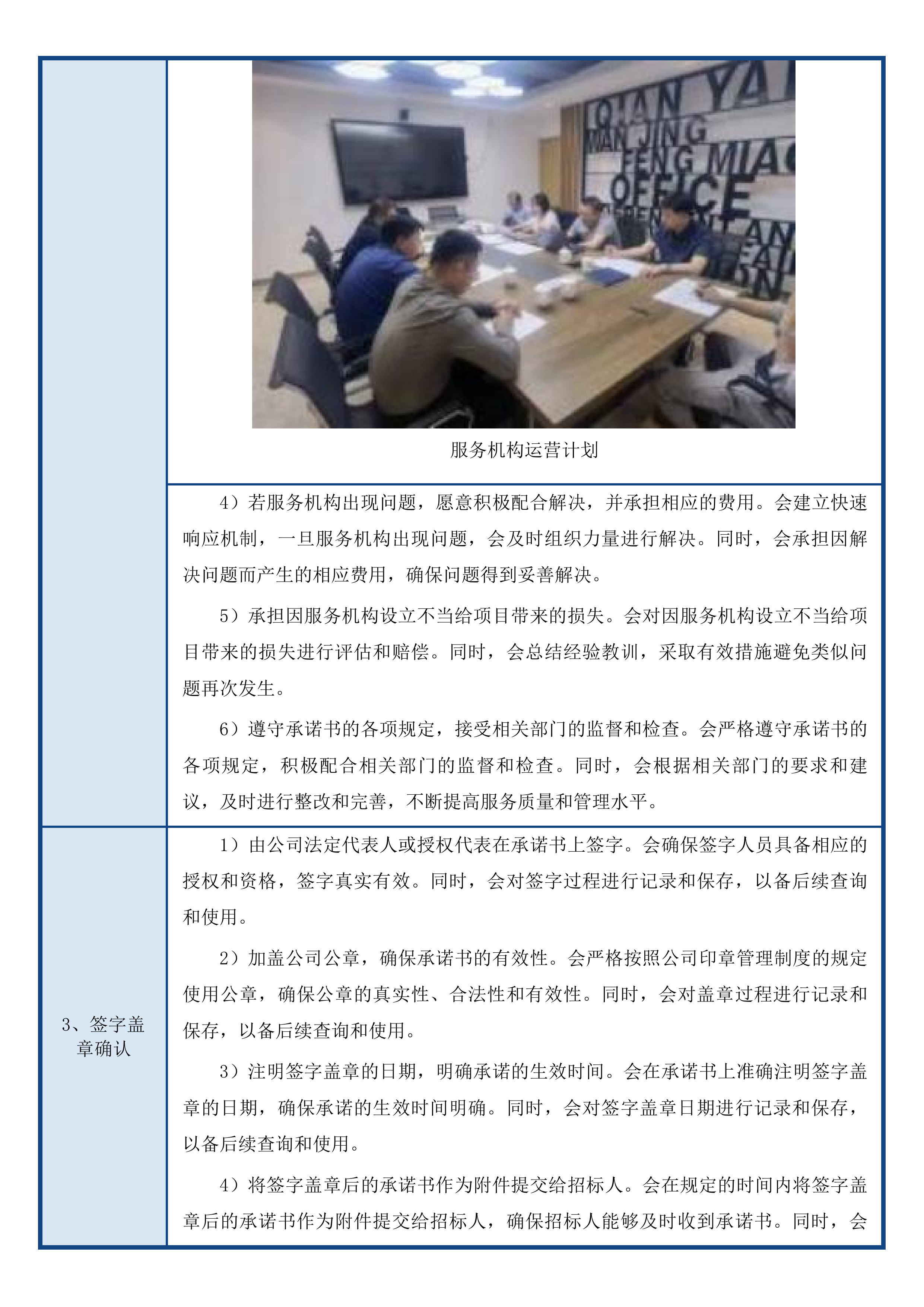 城乡居民和职工无责意外保险投标方案.docx 第13页