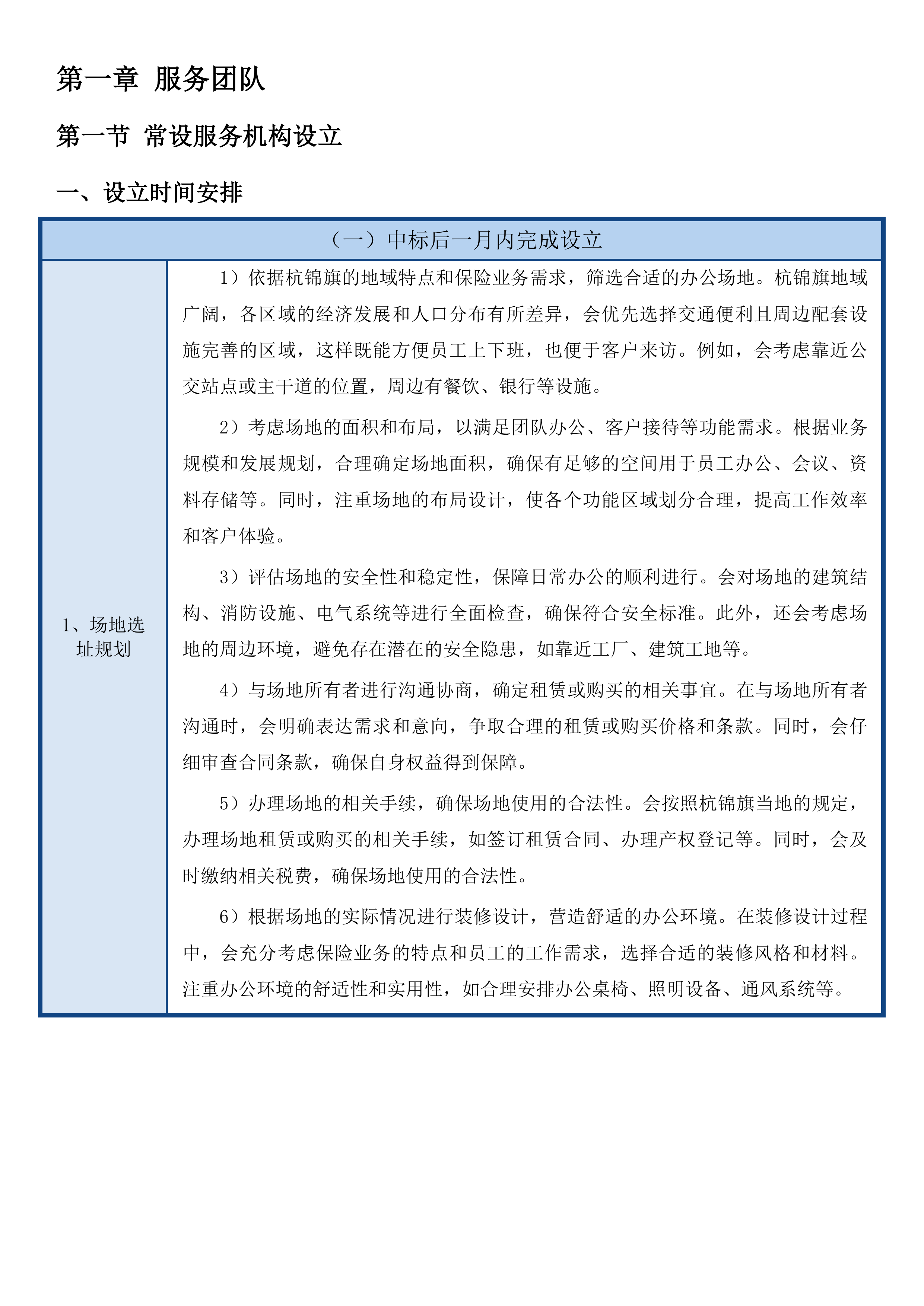 城乡居民和职工无责意外保险投标方案.docx 第6页