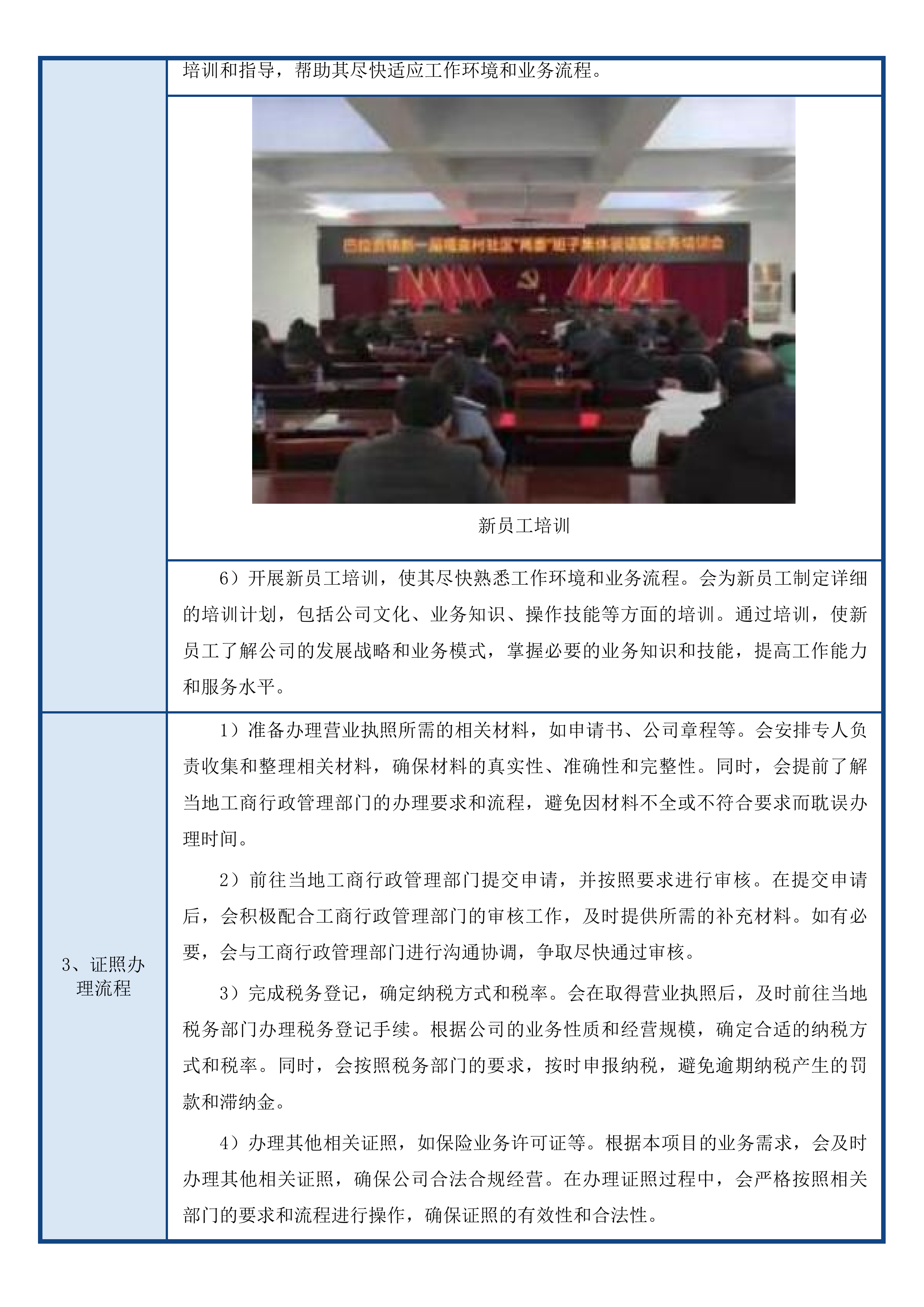 城乡居民和职工无责意外保险投标方案.docx 第9页