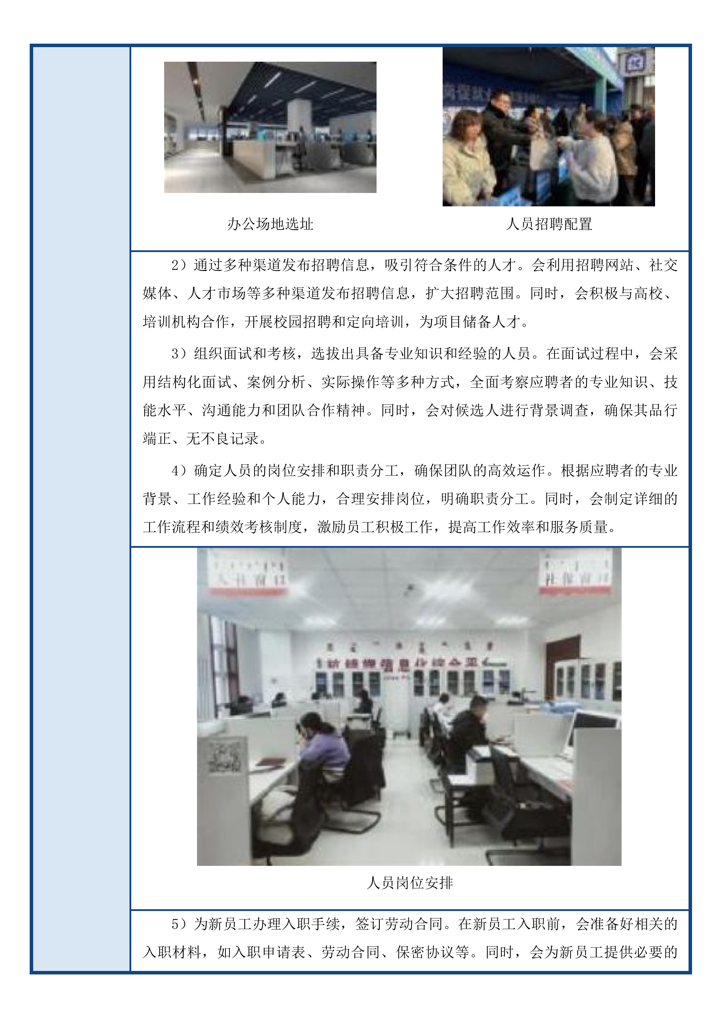 城乡居民和职工无责意外保险投标方案.docx 第8页