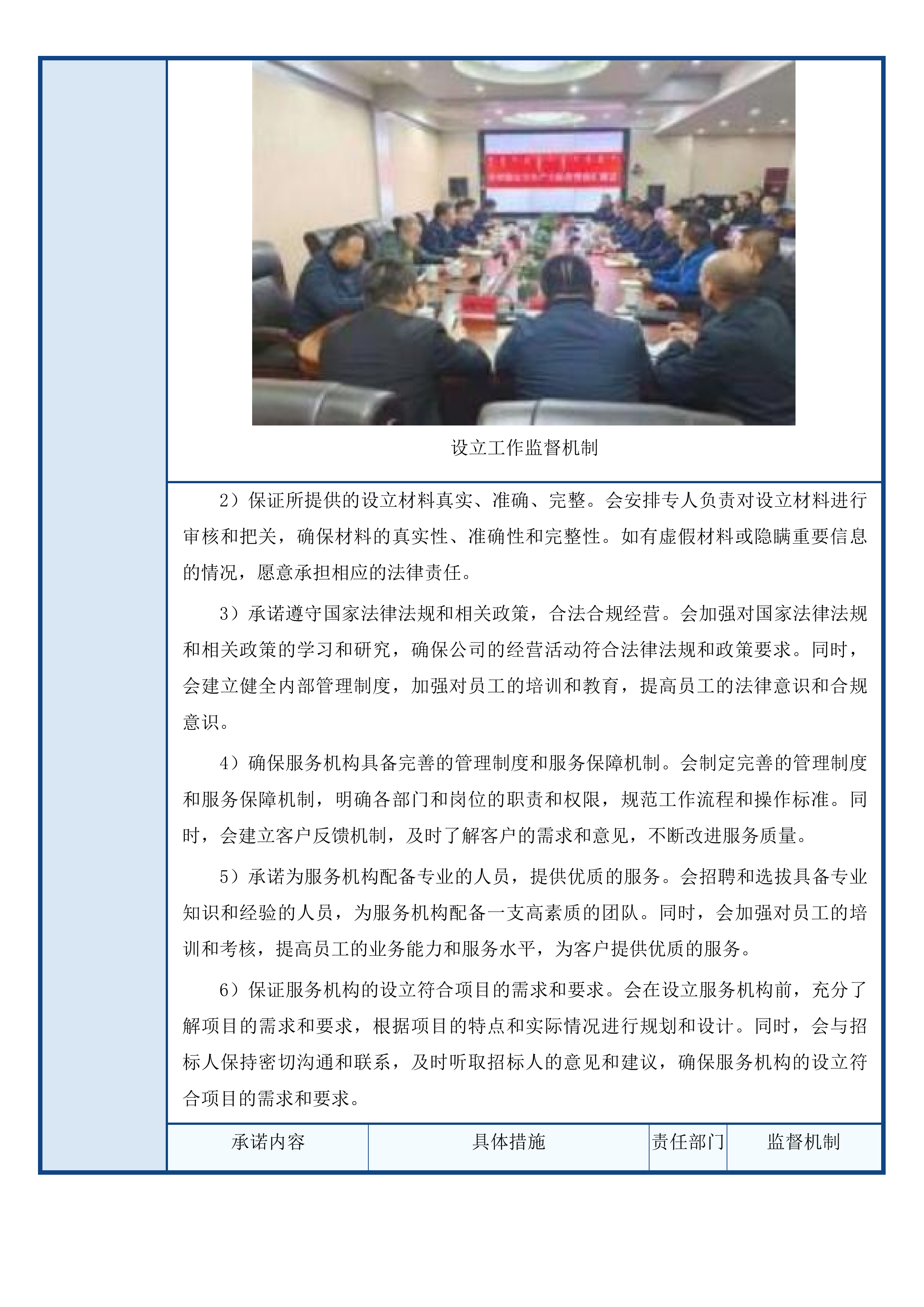 城乡居民和职工无责意外保险投标方案.docx 第11页