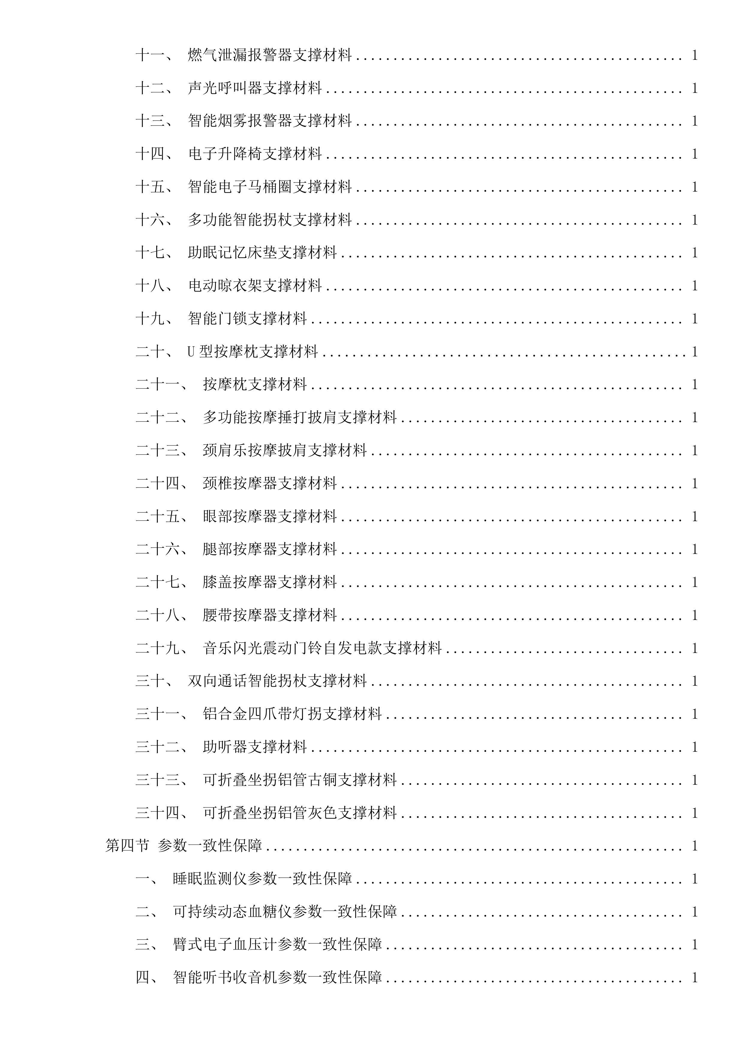 第三次招标文件投标方案.docx 第4页