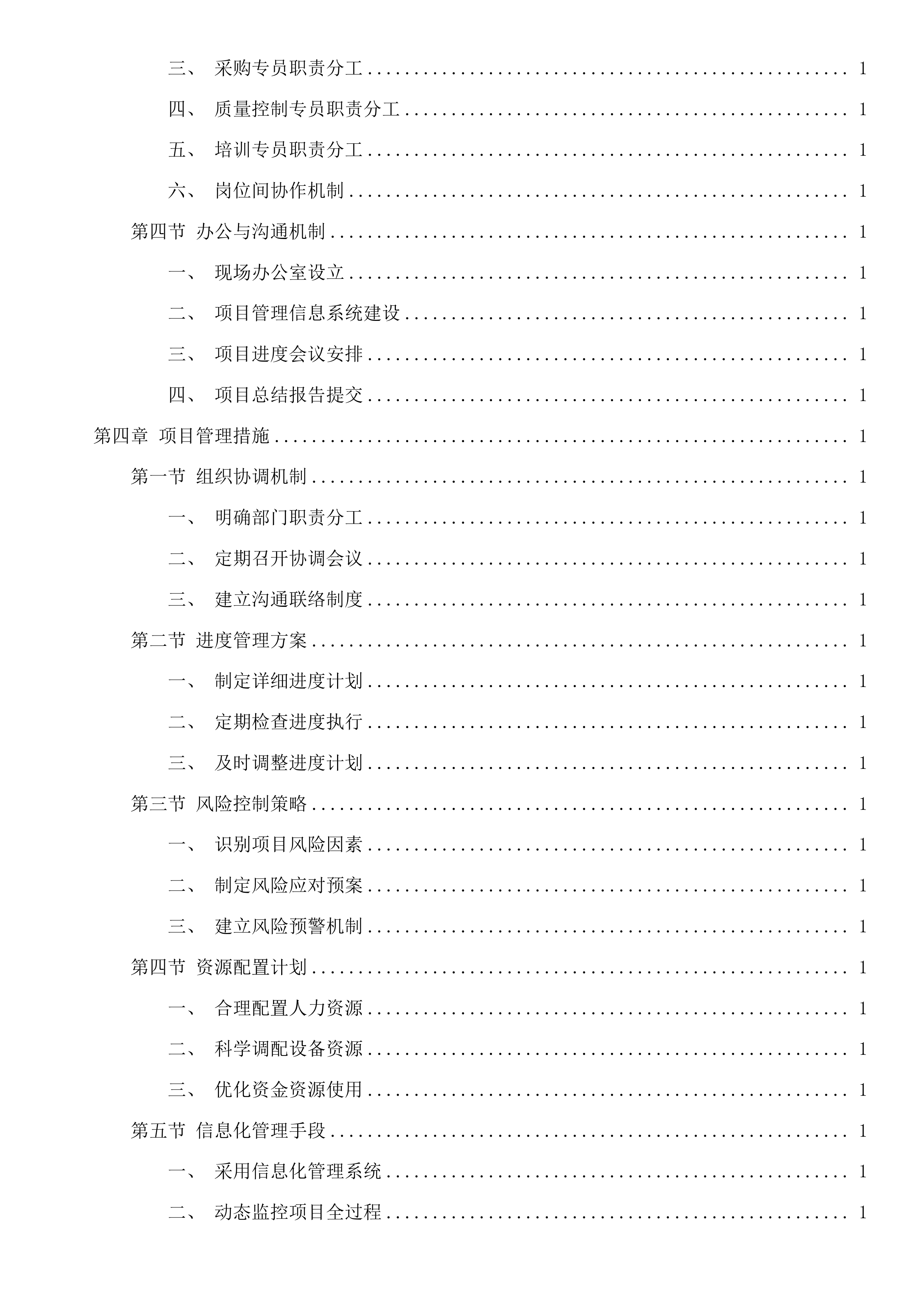 第三次招标文件投标方案.docx 第9页