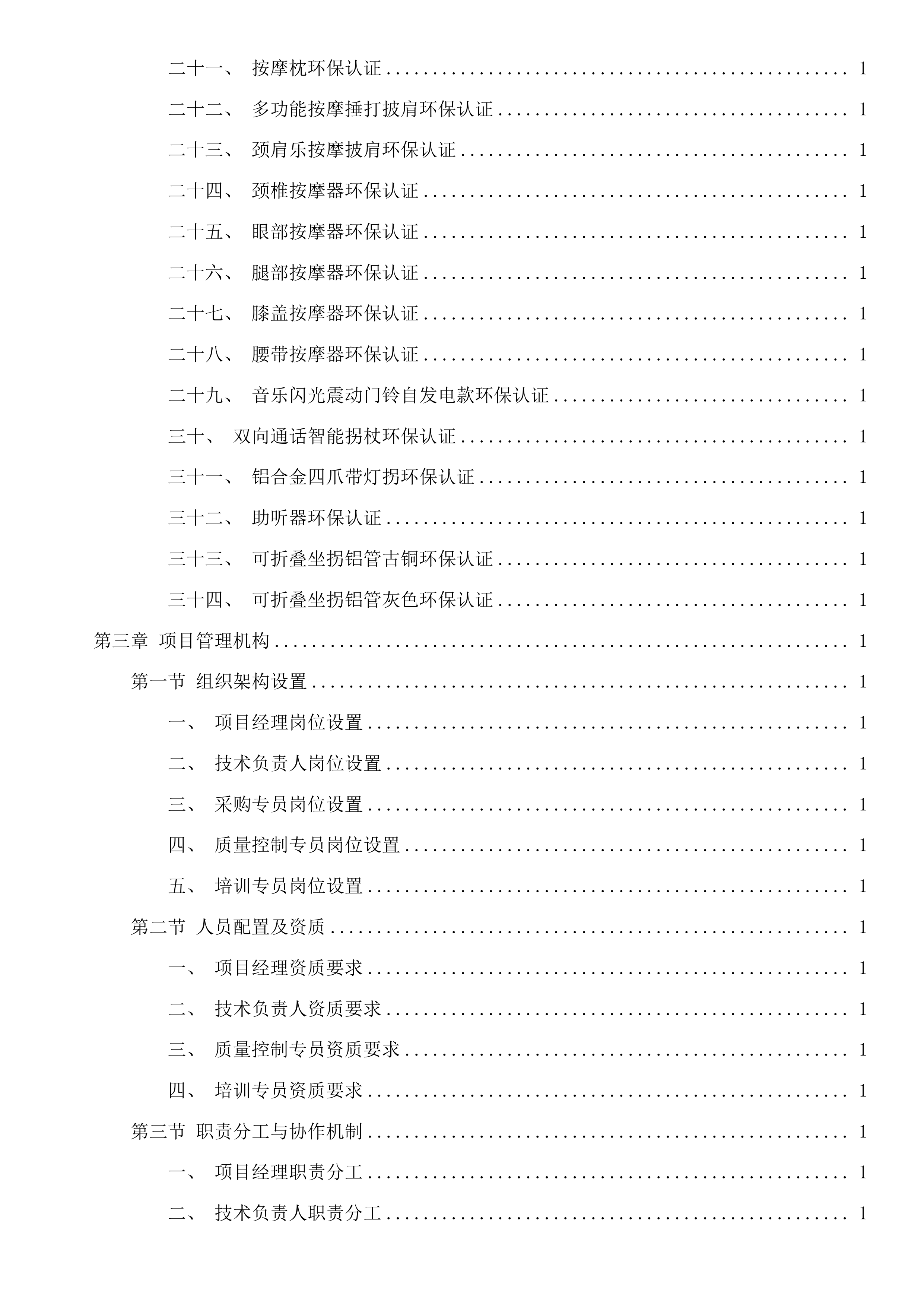 第三次招标文件投标方案.docx 第8页