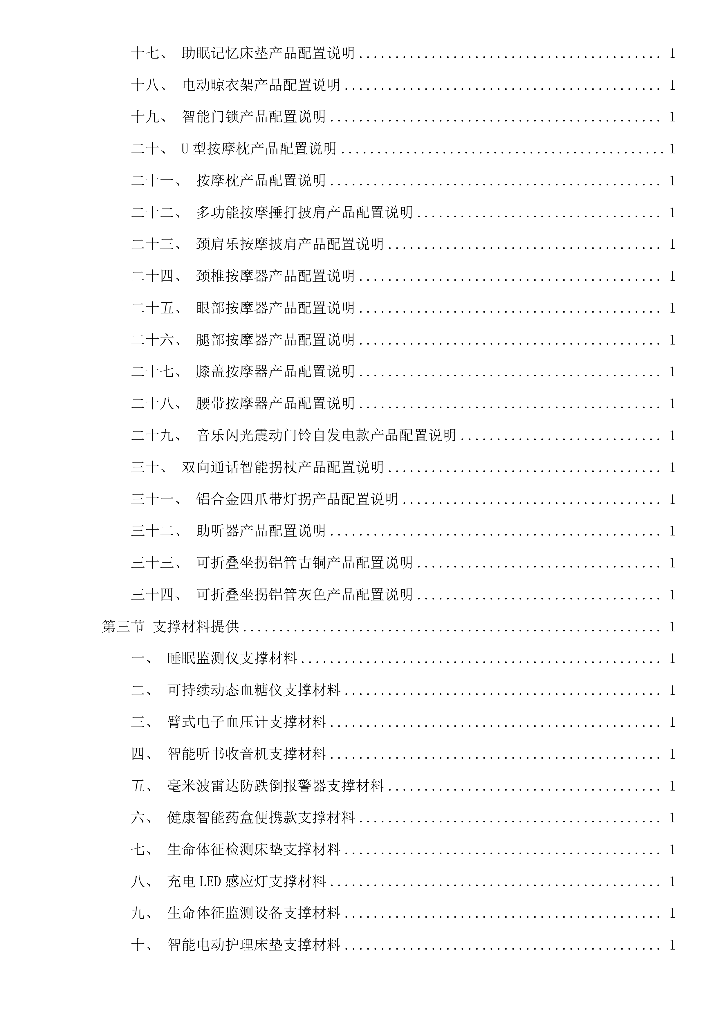 第三次招标文件投标方案.docx 第3页