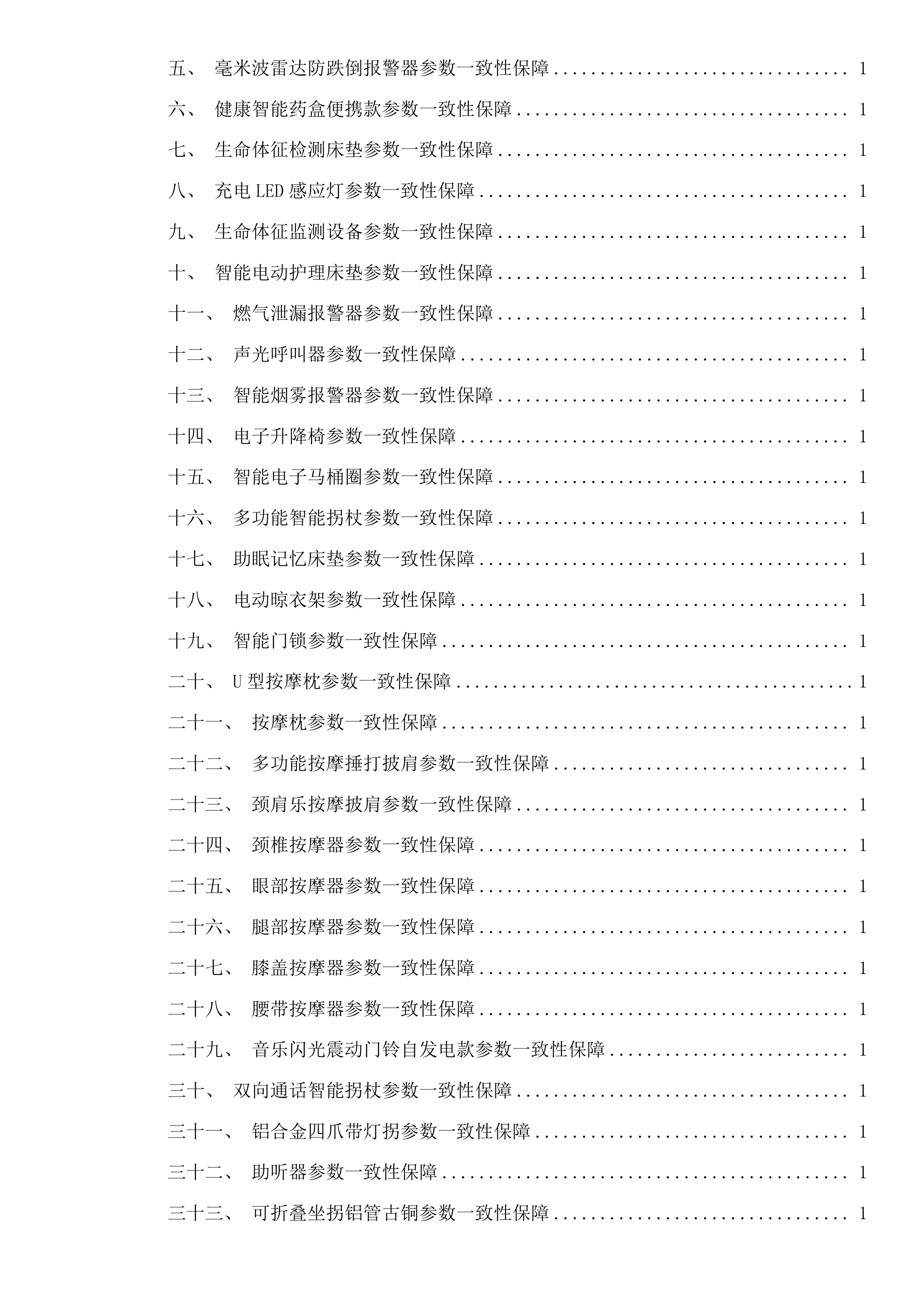 第三次招标文件投标方案.docx 第5页