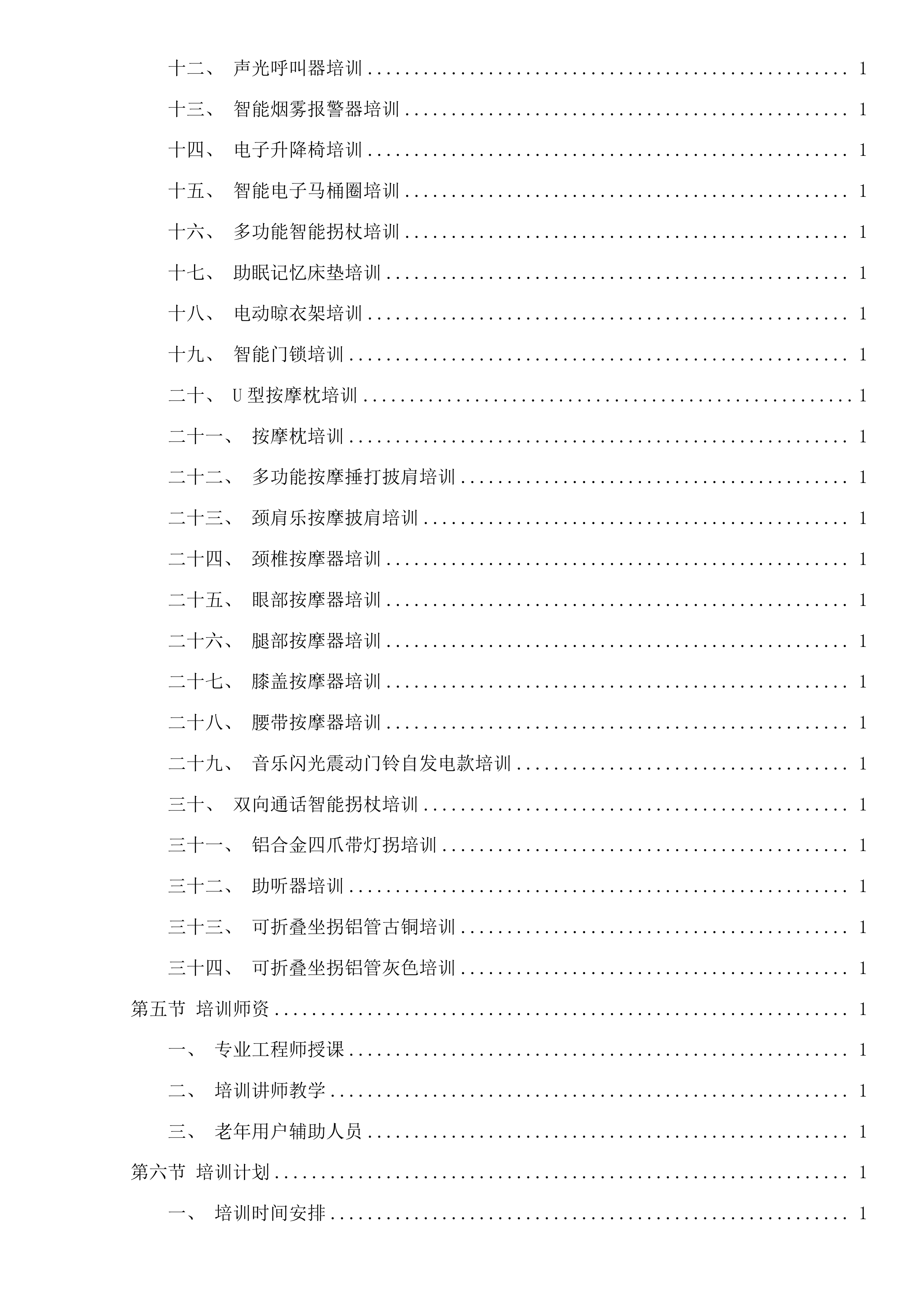 第三次招标文件投标方案.docx 第11页