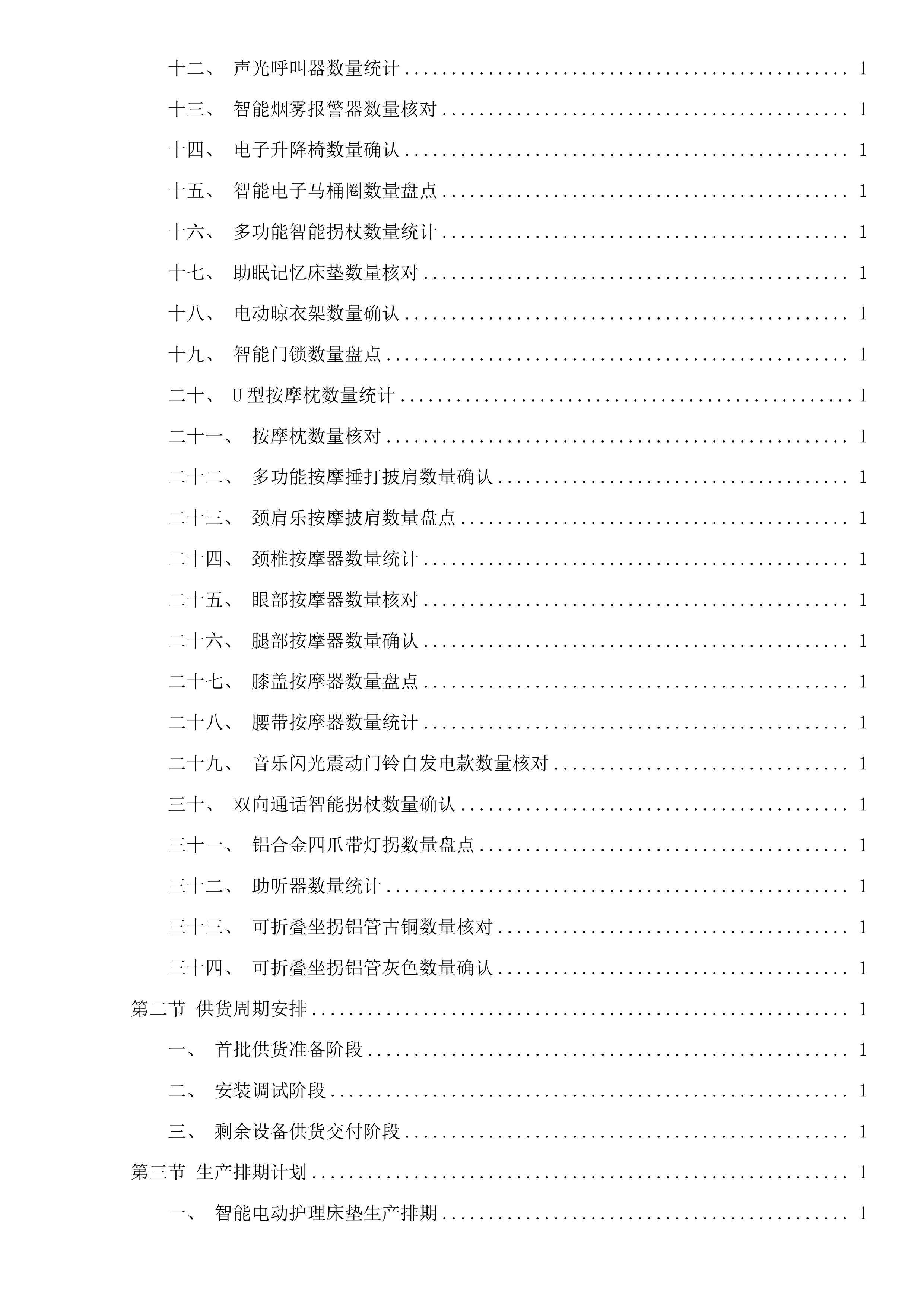 第三次招标文件投标方案.docx 第15页