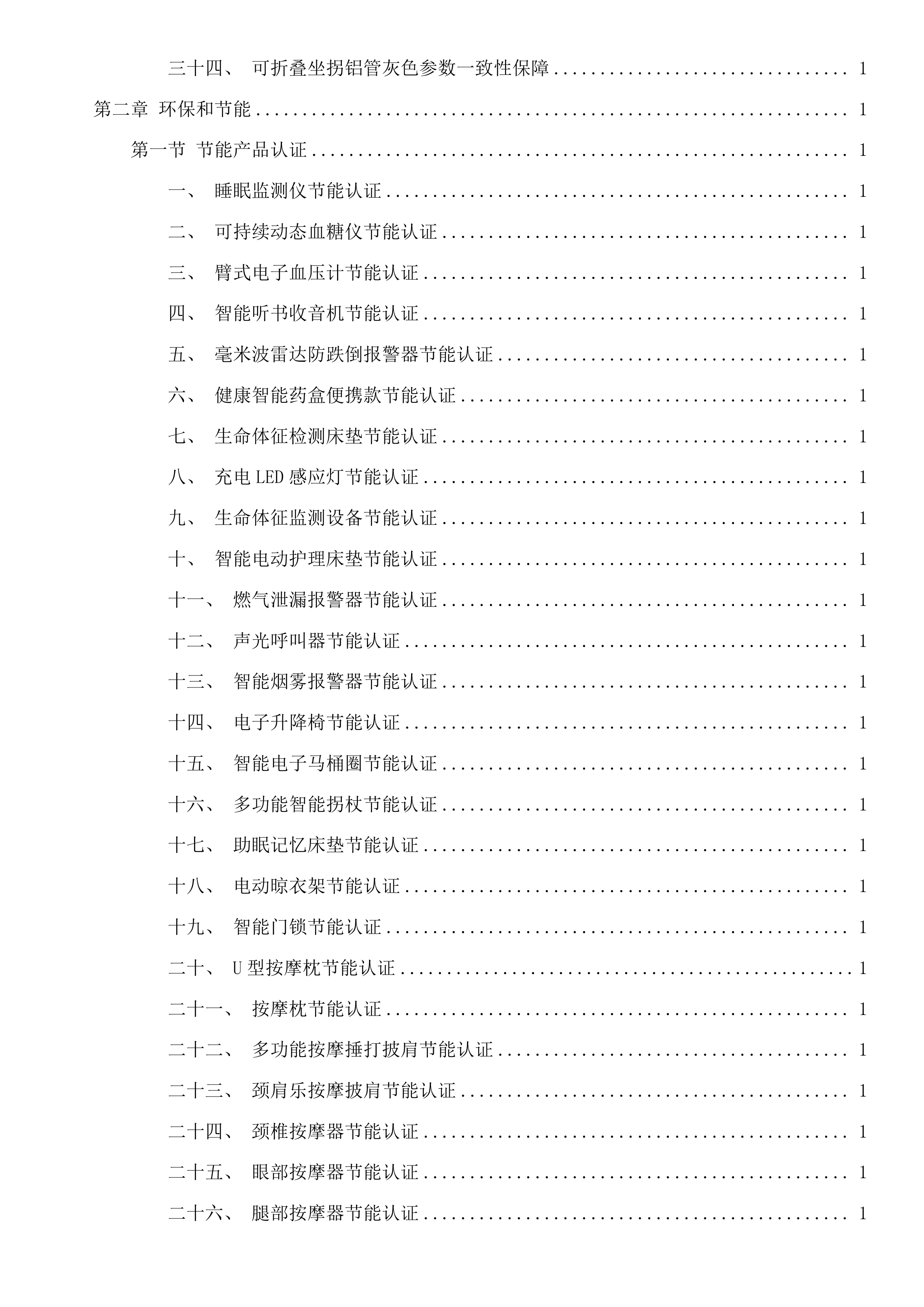 第三次招标文件投标方案.docx 第6页
