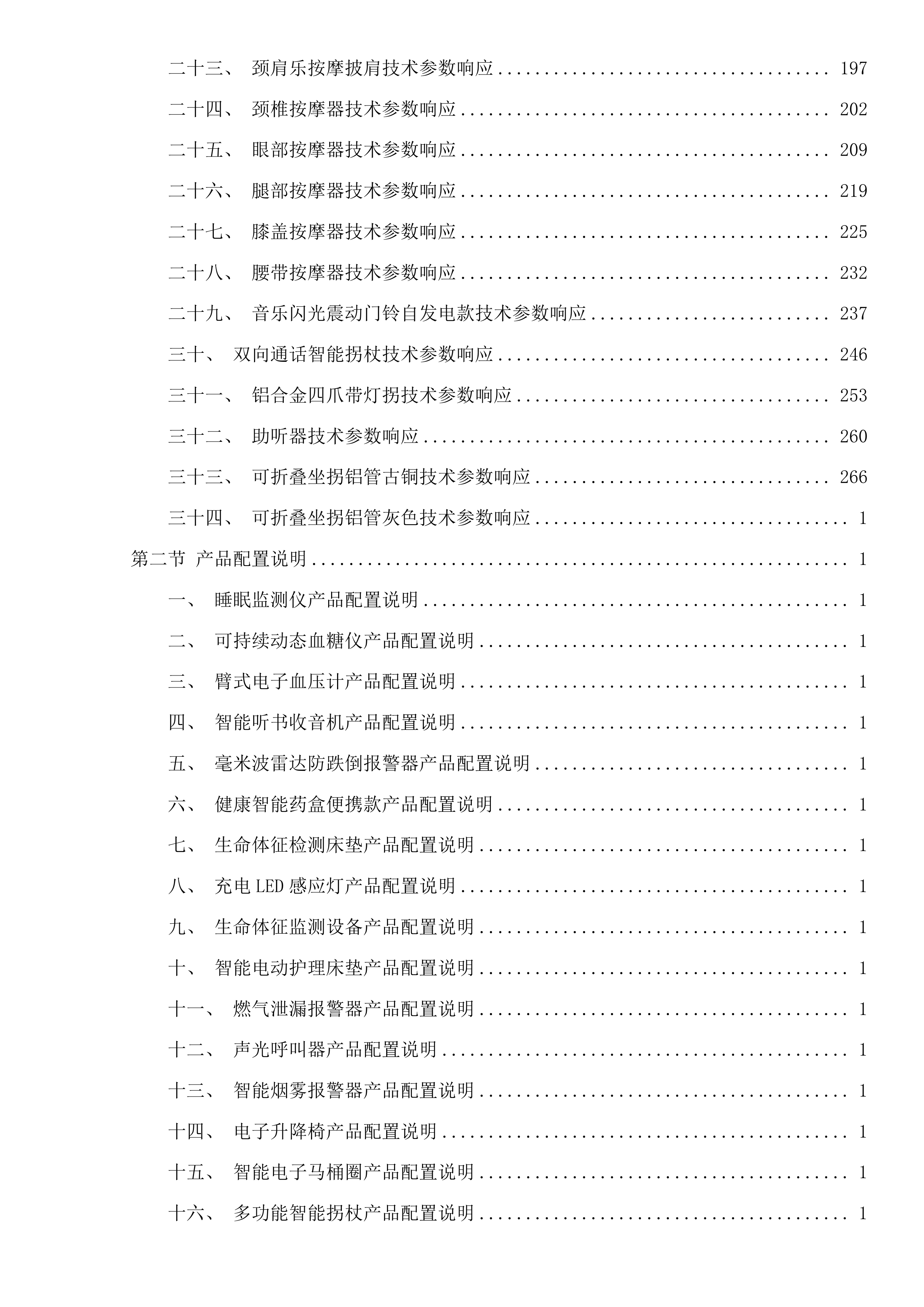 第三次招标文件投标方案.docx 第2页