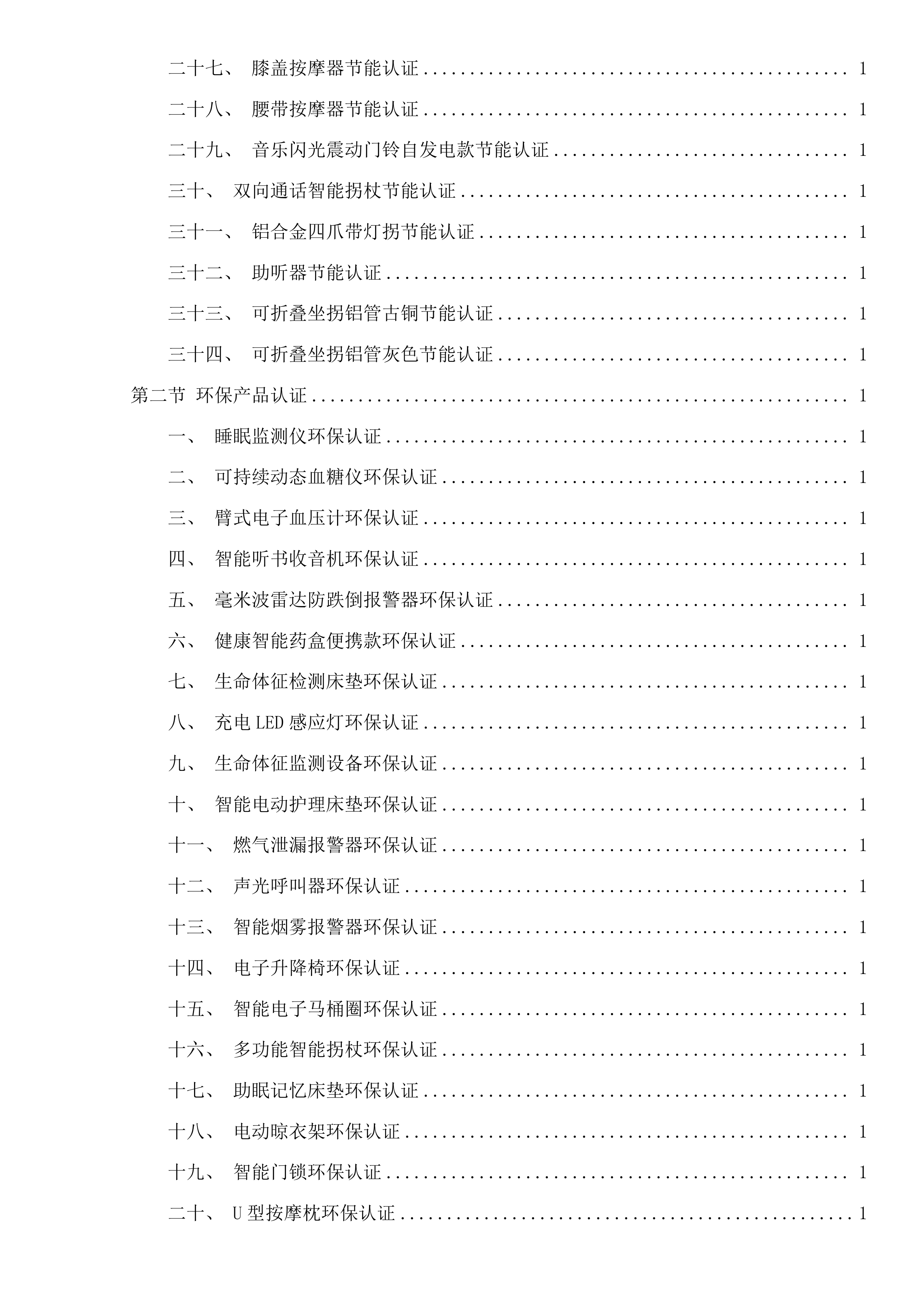 第三次招标文件投标方案.docx 第7页