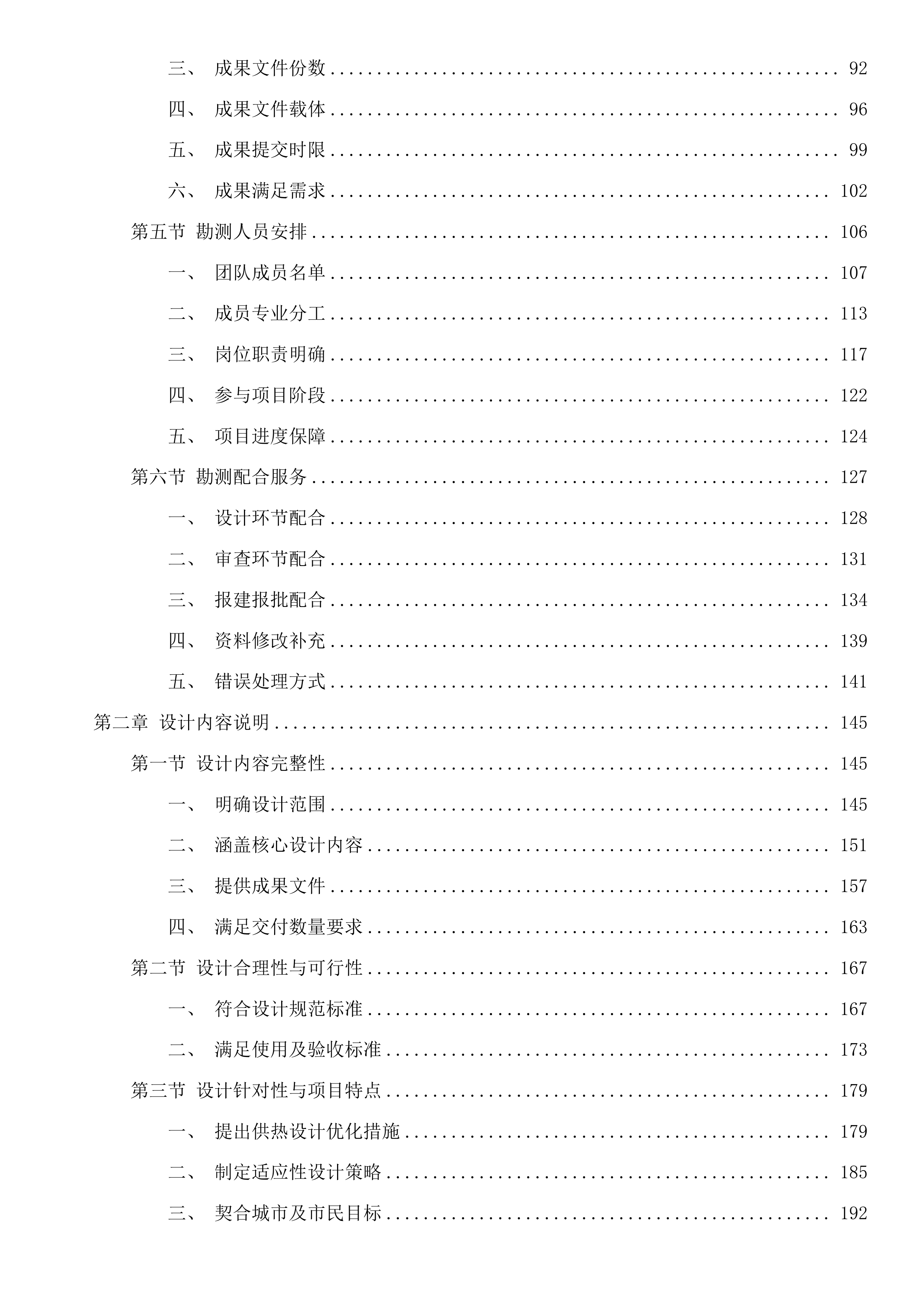 市供热提升改造工程建设项目勘察、设计及招标控制价编制投标方案.docx 第2页