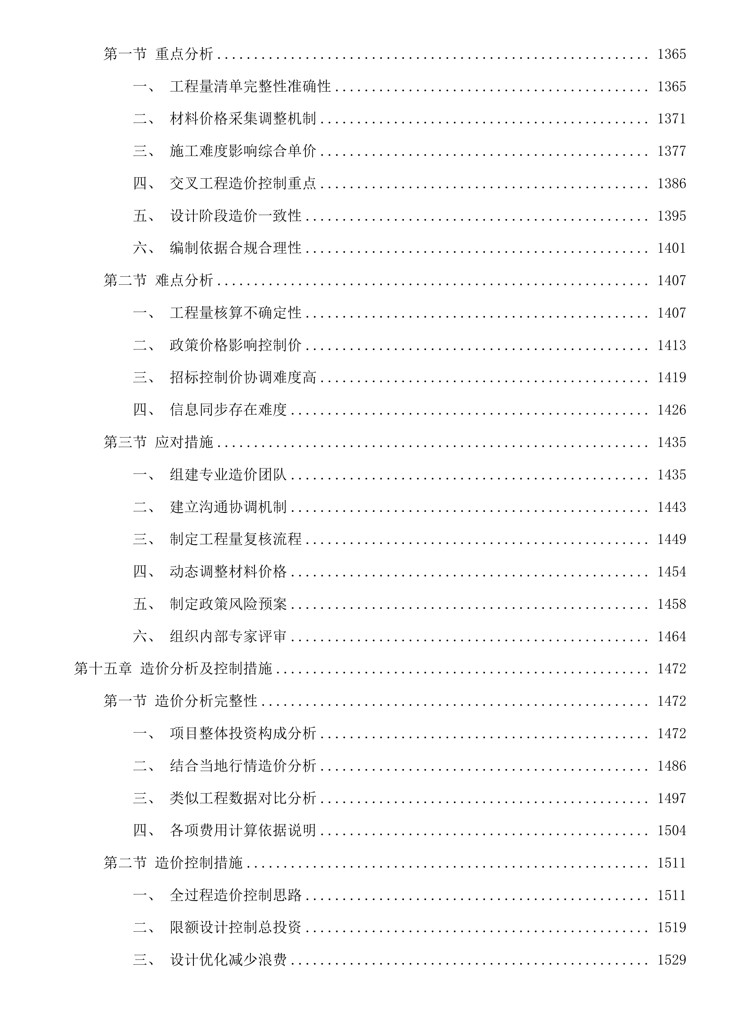 市供热提升改造工程建设项目勘察、设计及招标控制价编制投标方案.docx 第12页