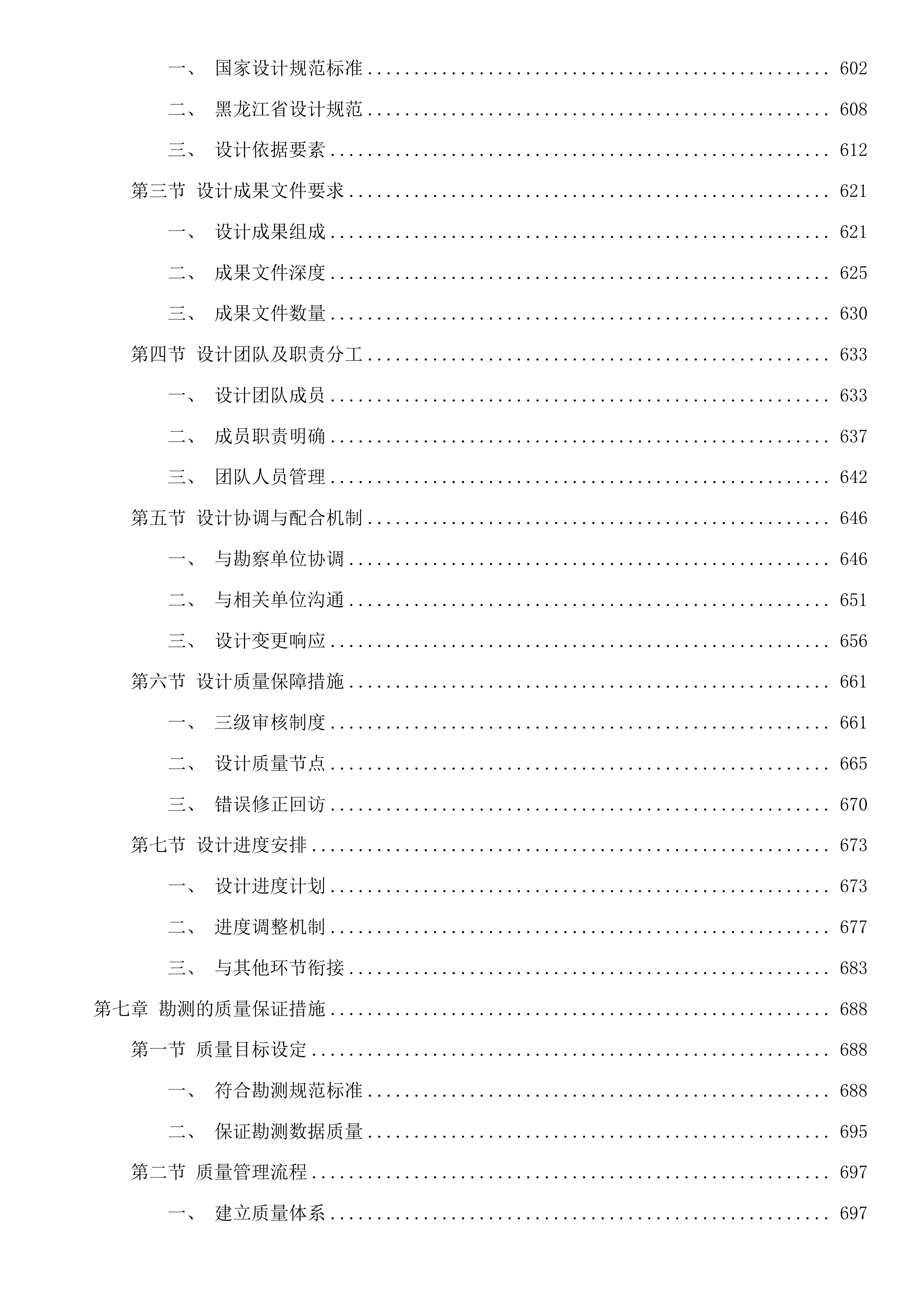 市供热提升改造工程建设项目勘察、设计及招标控制价编制投标方案.docx 第6页