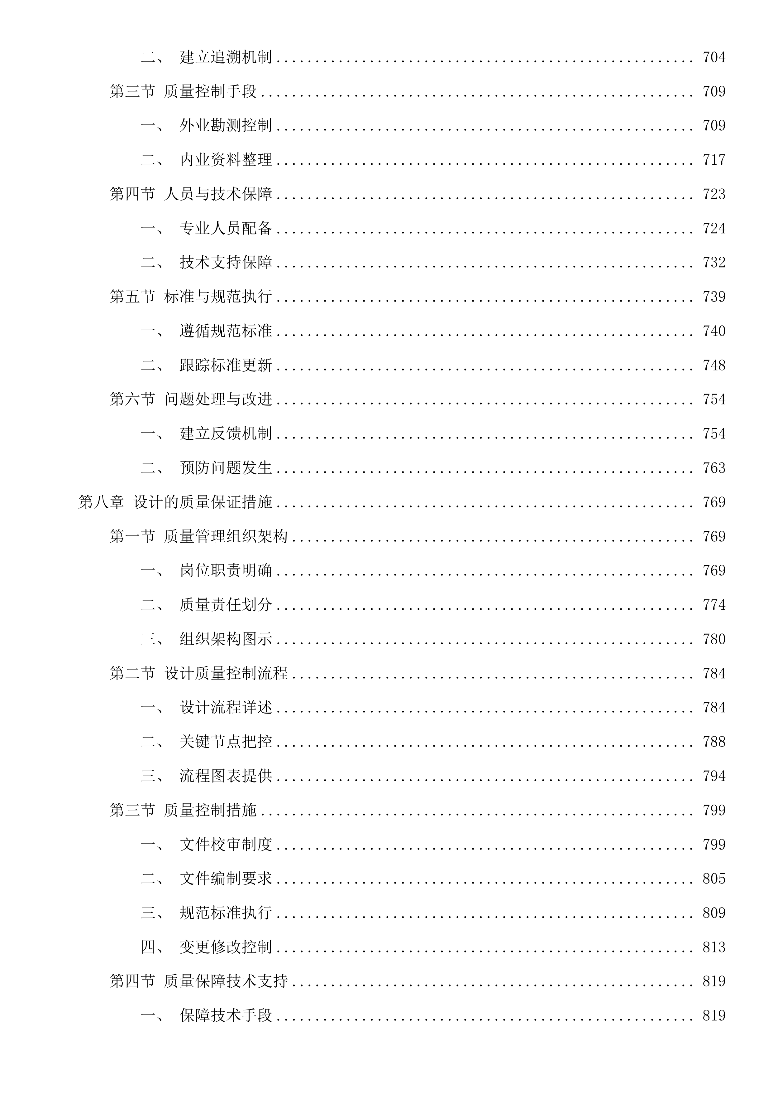 市供热提升改造工程建设项目勘察、设计及招标控制价编制投标方案.docx 第7页