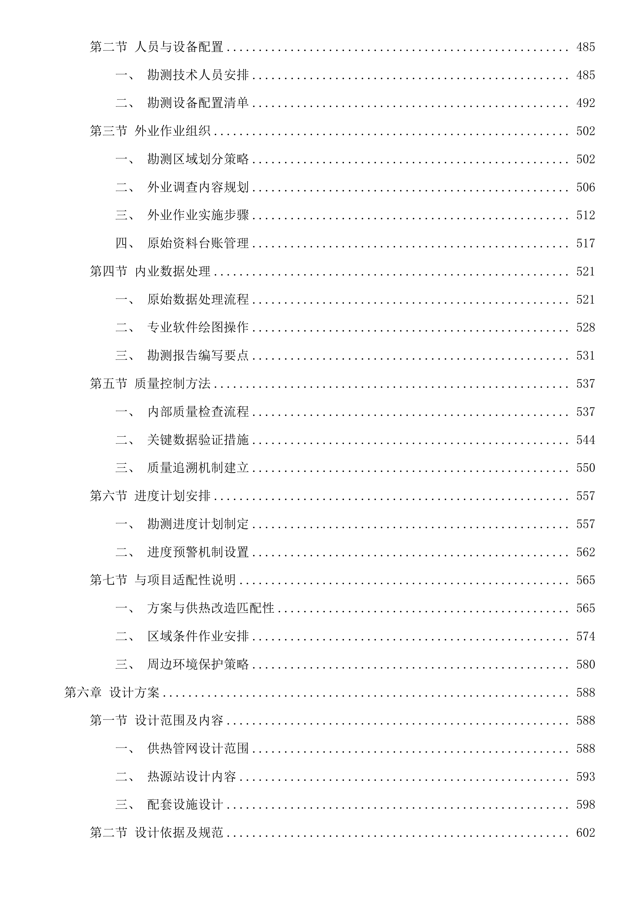 市供热提升改造工程建设项目勘察、设计及招标控制价编制投标方案.docx 第5页
