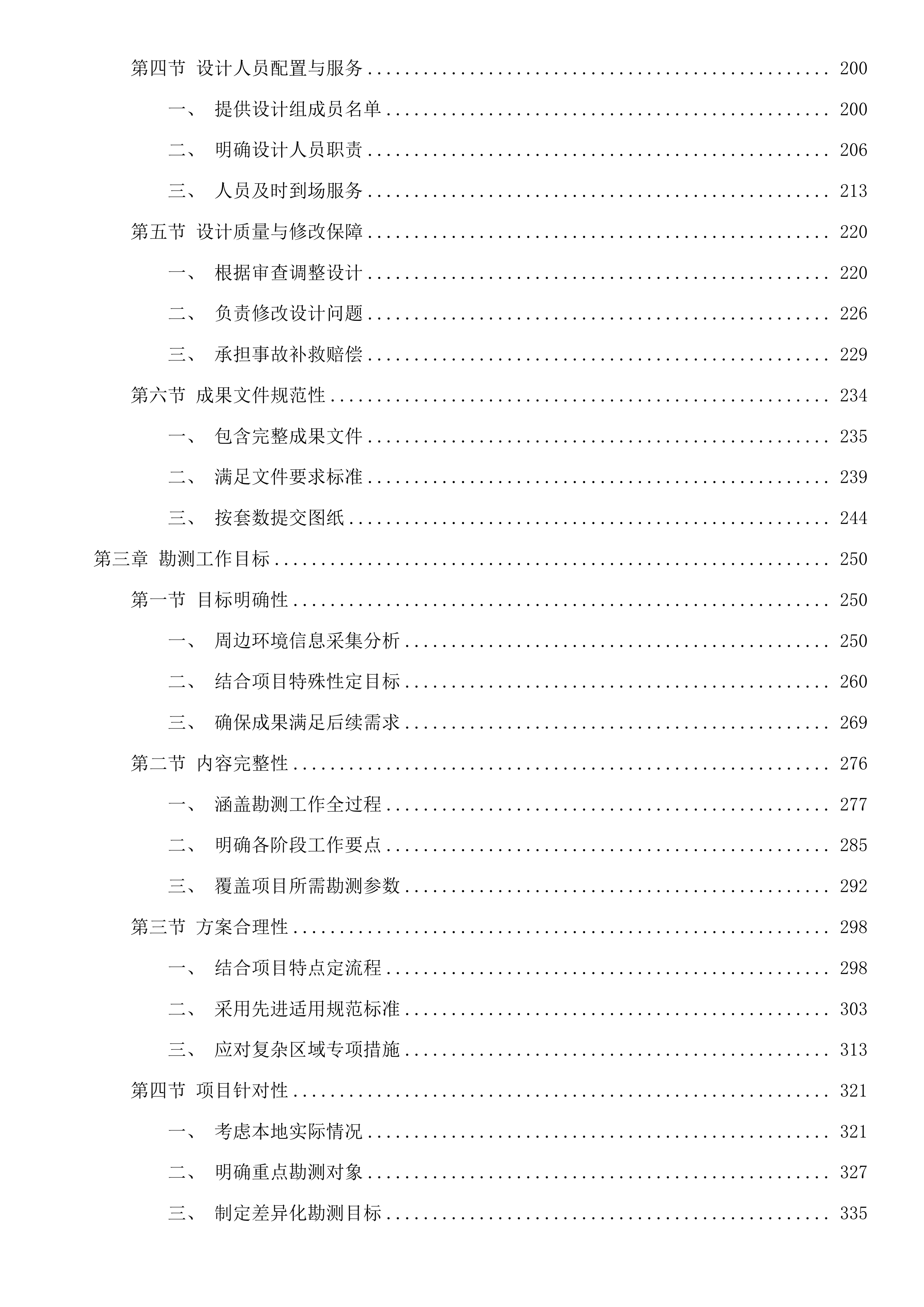 市供热提升改造工程建设项目勘察、设计及招标控制价编制投标方案.docx 第3页