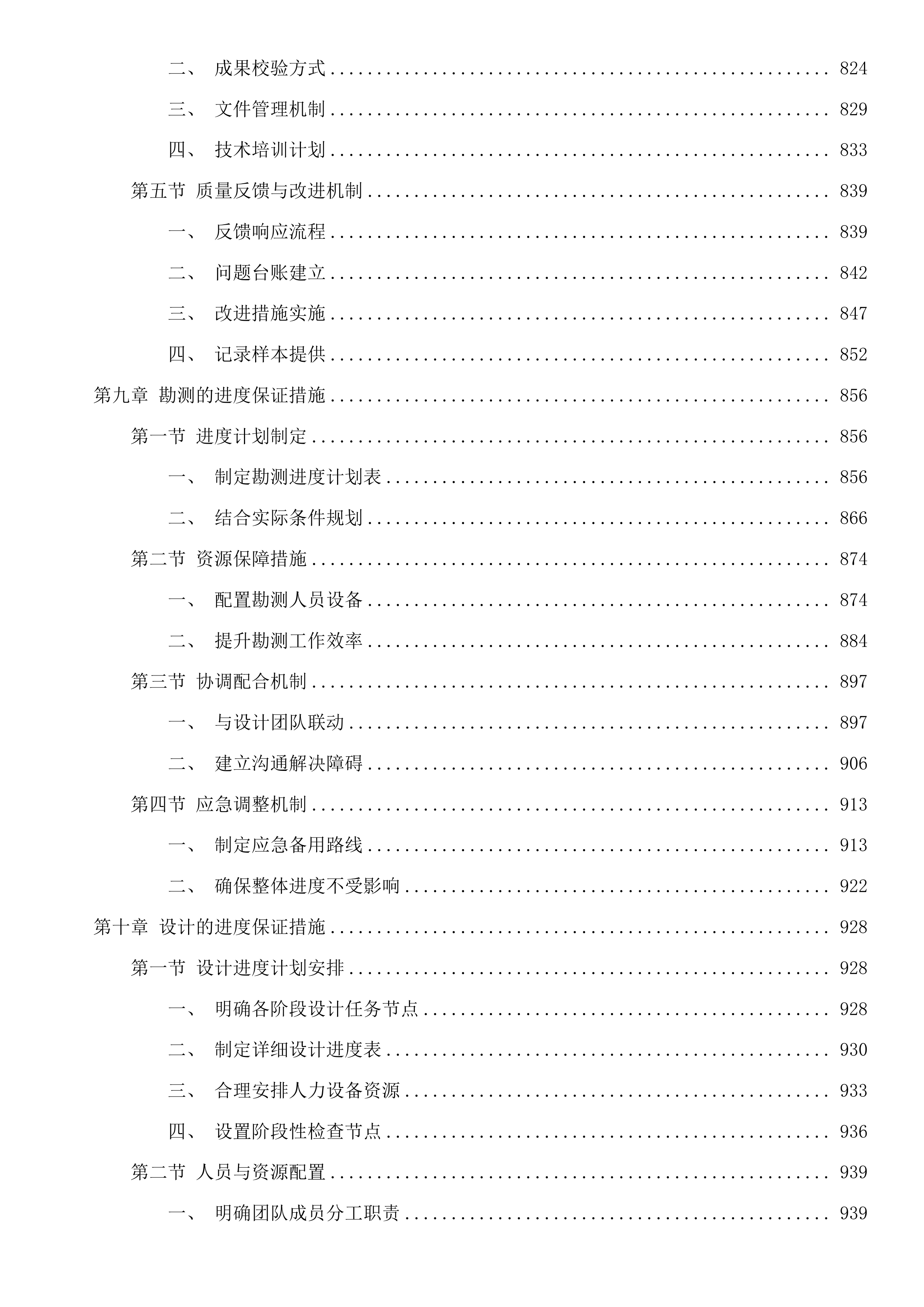 市供热提升改造工程建设项目勘察、设计及招标控制价编制投标方案.docx 第8页