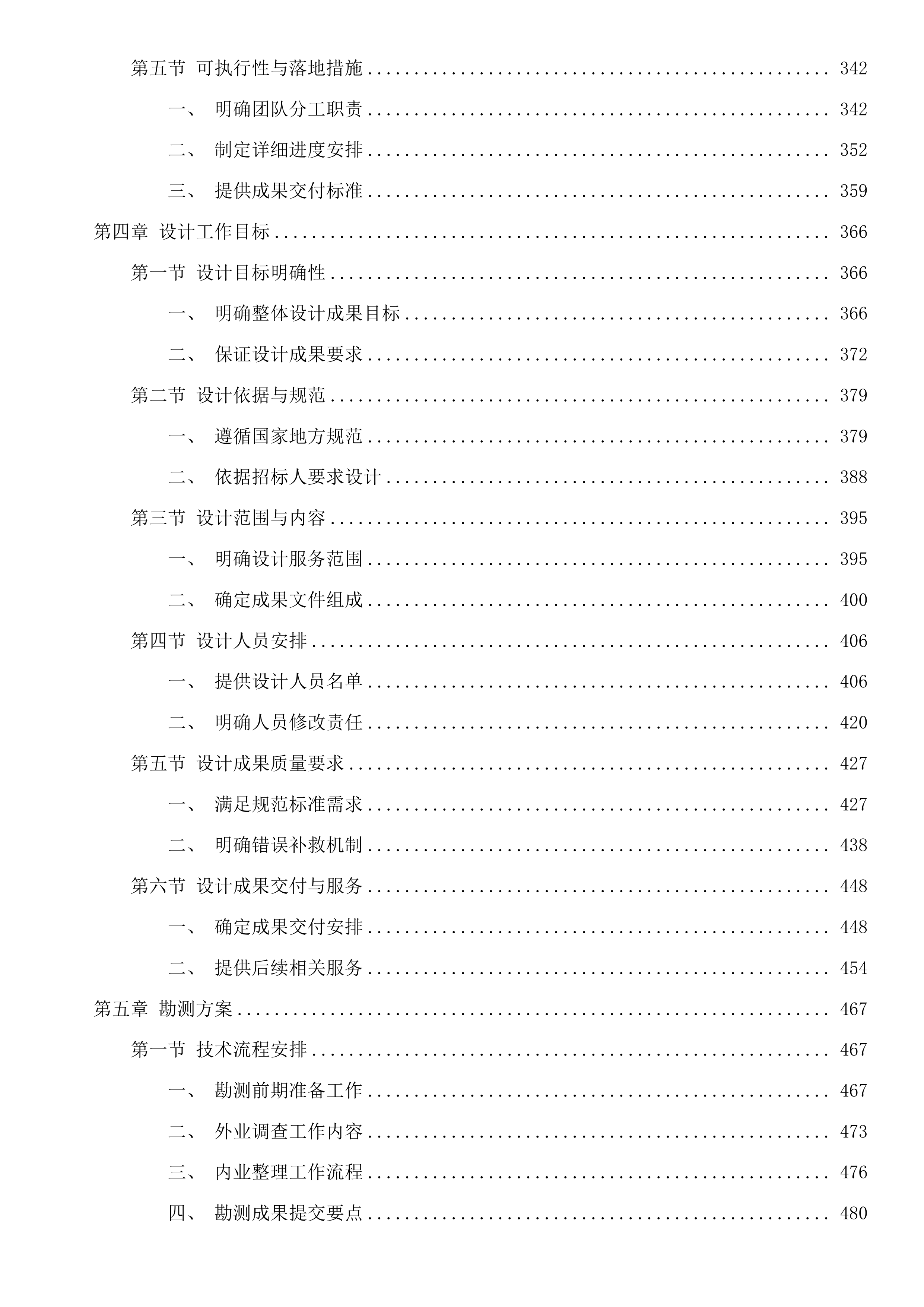 市供热提升改造工程建设项目勘察、设计及招标控制价编制投标方案.docx 第4页