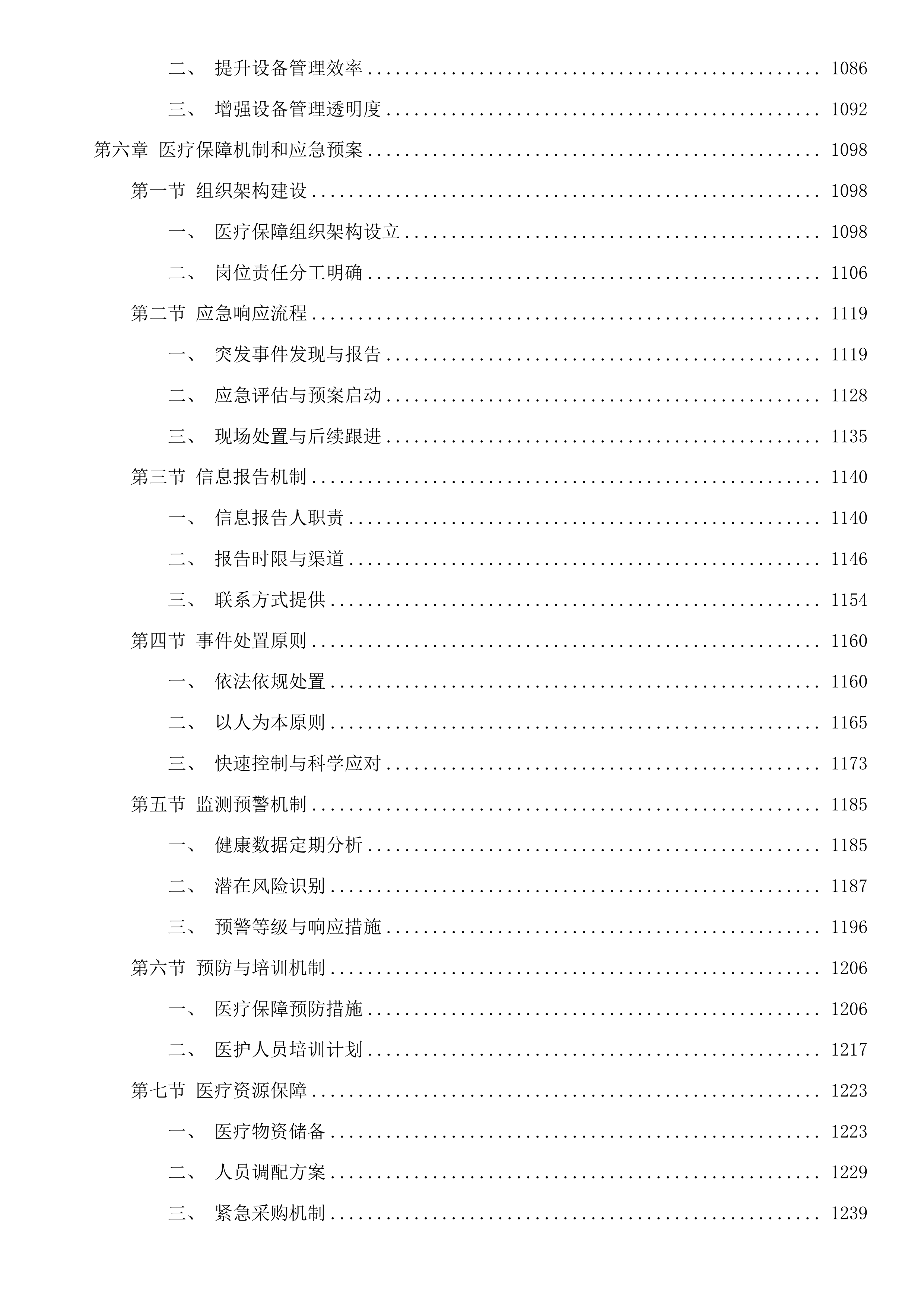 广东科贸职业学院广州校区医务室2025-2028年对外合作采购项目投标方案.docx 第6页