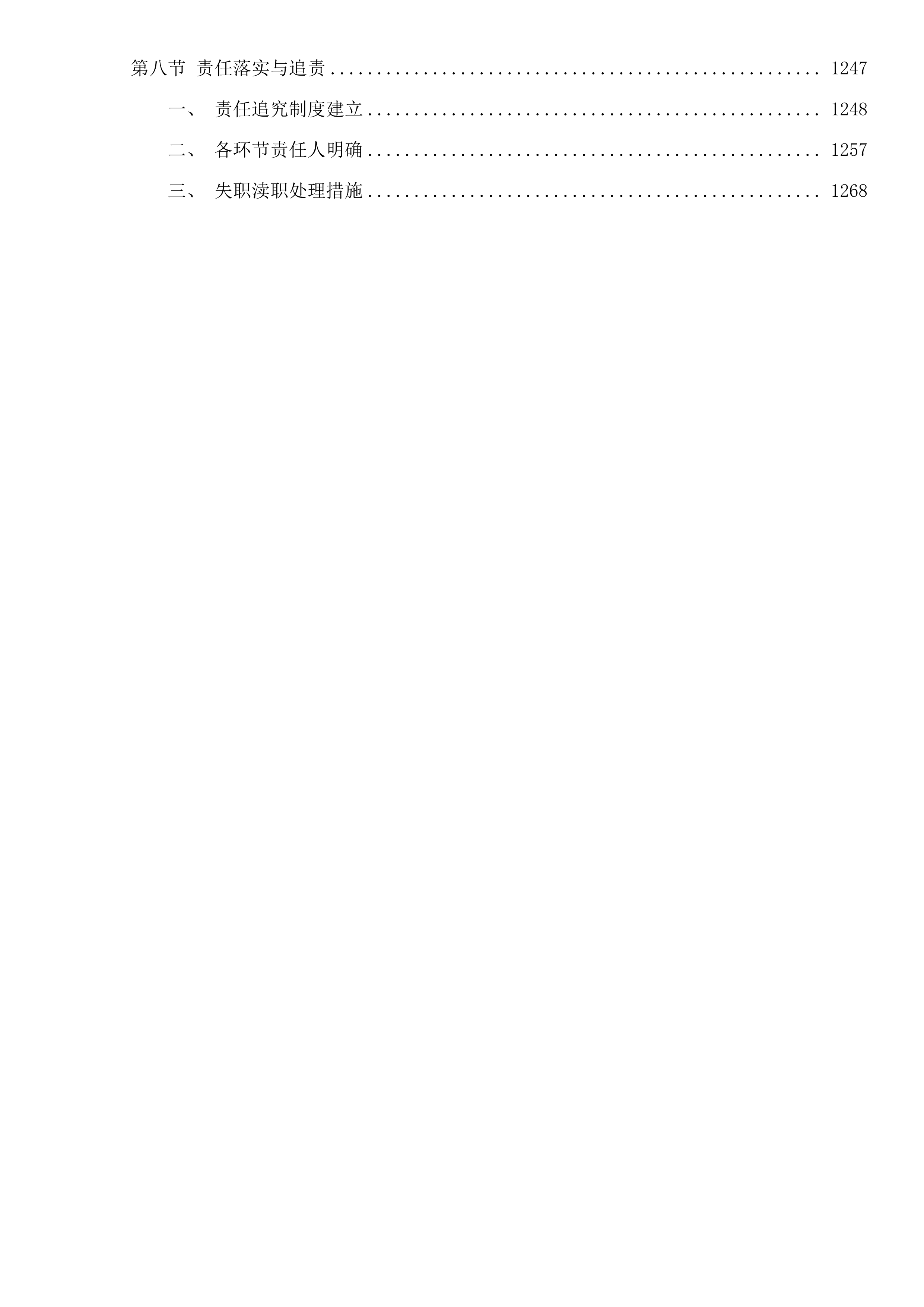 广东科贸职业学院广州校区医务室2025-2028年对外合作采购项目投标方案.docx 第7页