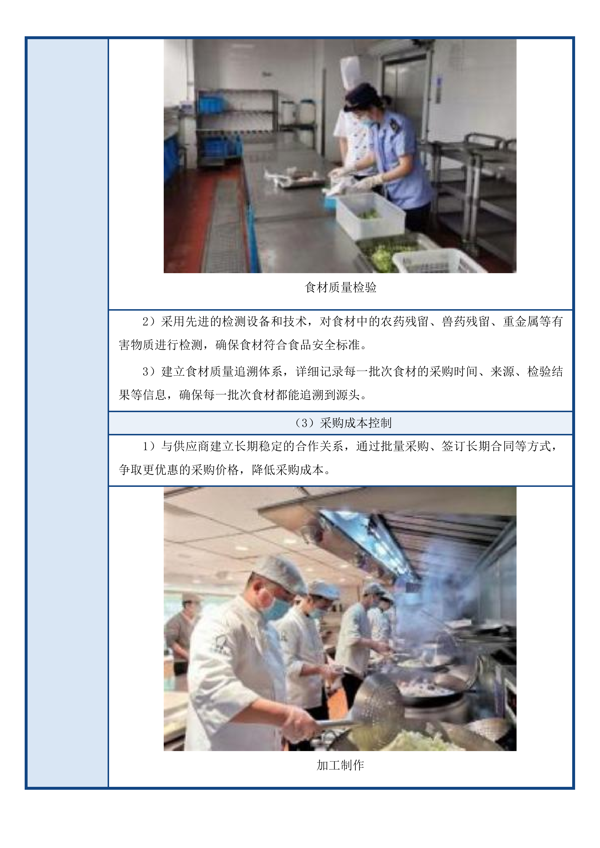 广州市公安局黄埔区分局看守所、拘留所在押人员厨房服务采购项目投标方案.docx 第11页